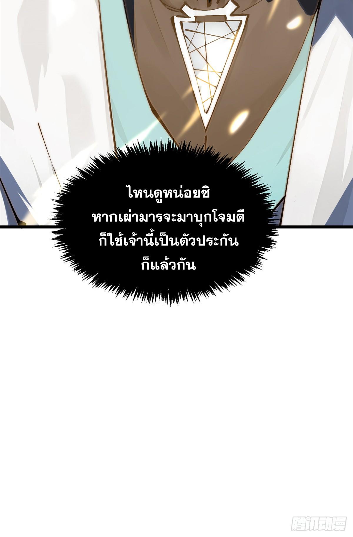 Top Tier Providence ตอนที่ 169 แปลไทยแปลไทย รูปที่ 39