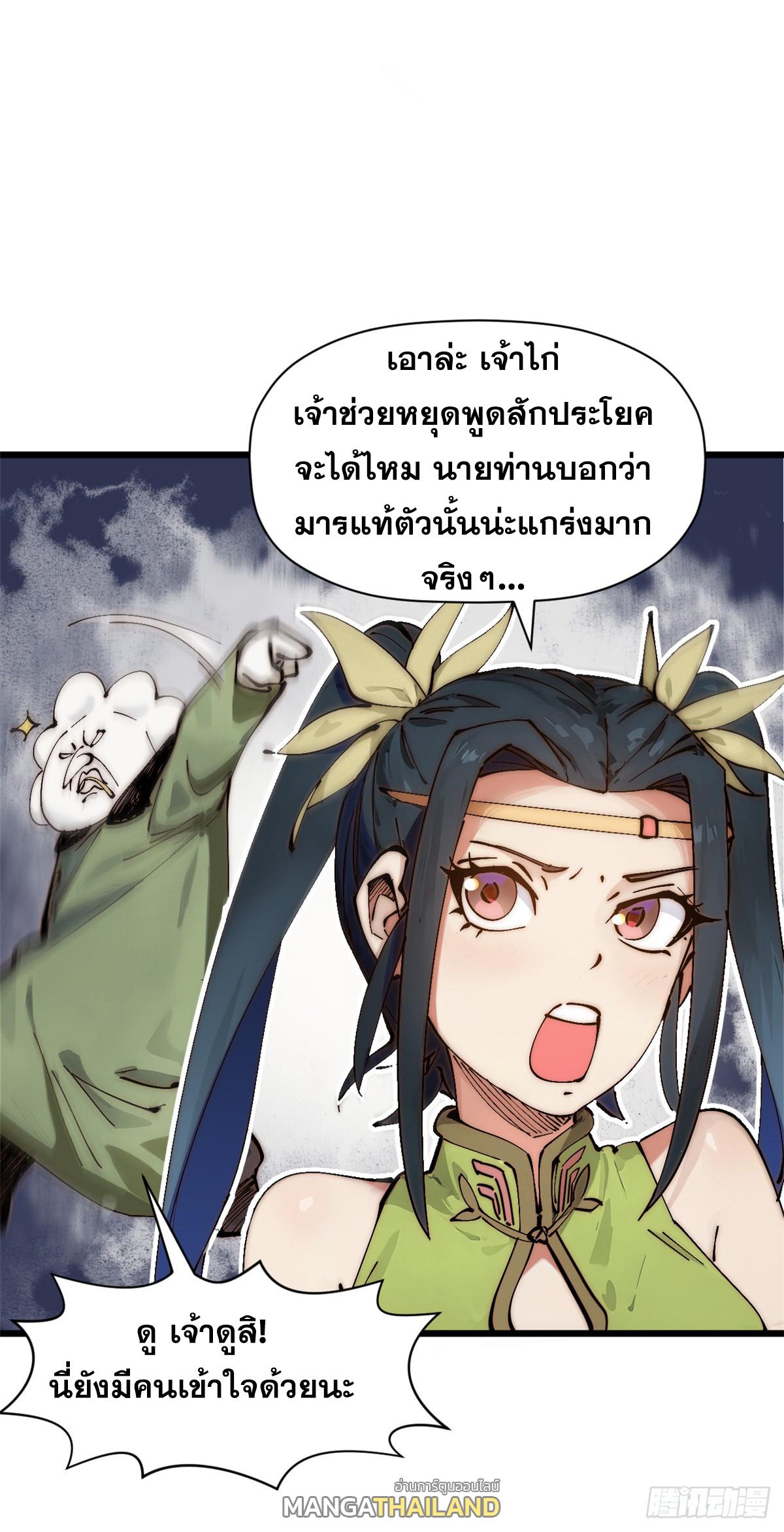 Top Tier Providence ตอนที่ 169 แปลไทยแปลไทย รูปที่ 45