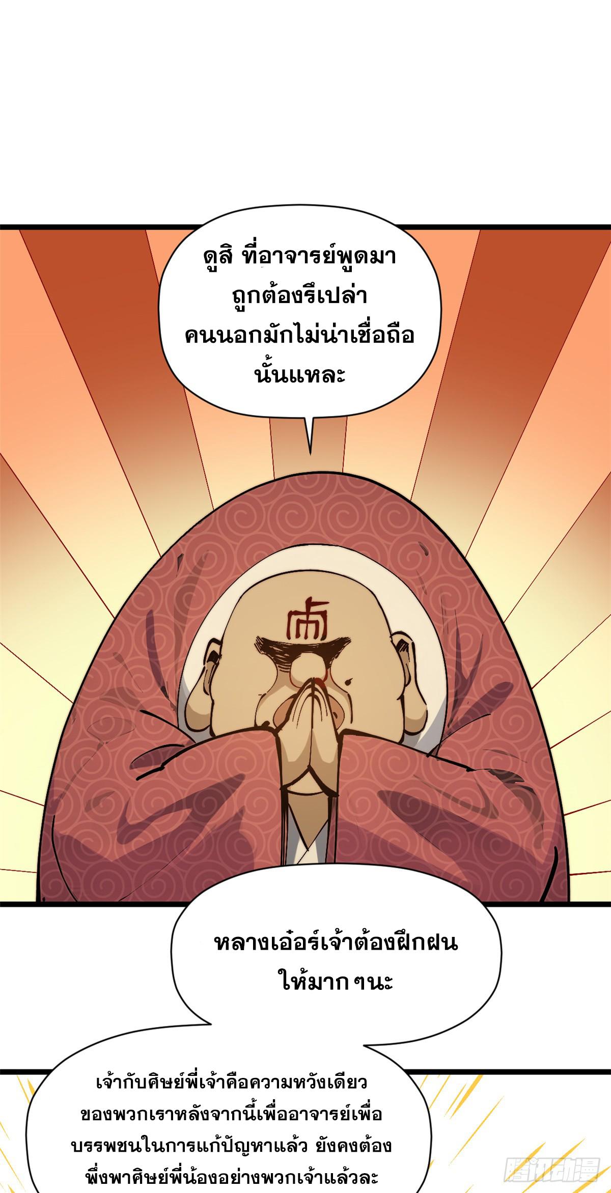 Top Tier Providence ตอนที่ 169 แปลไทยแปลไทย รูปที่ 47