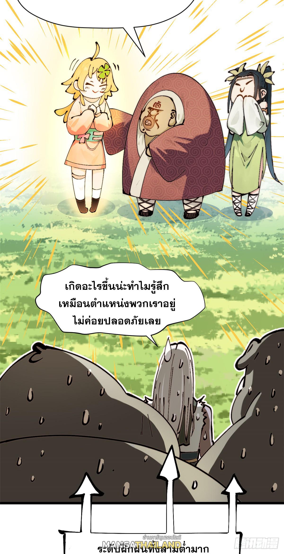 Top Tier Providence ตอนที่ 169 แปลไทยแปลไทย รูปที่ 48