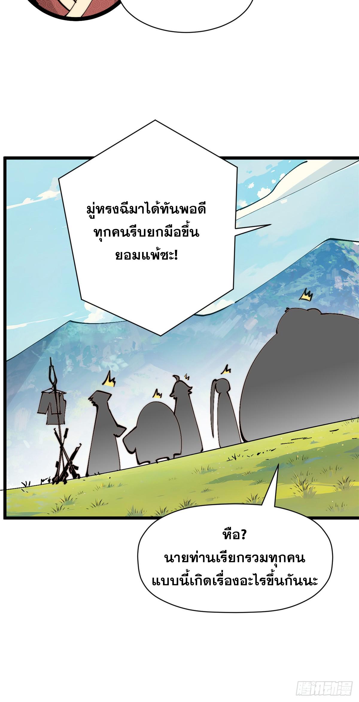 Top Tier Providence ตอนที่ 169 แปลไทยแปลไทย รูปที่ 50