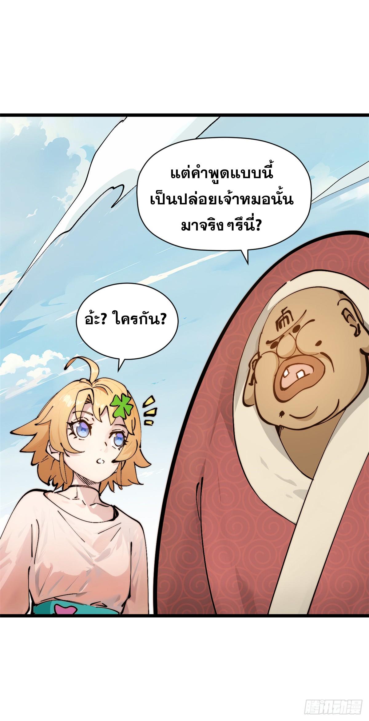 Top Tier Providence ตอนที่ 169 แปลไทยแปลไทย รูปที่ 51