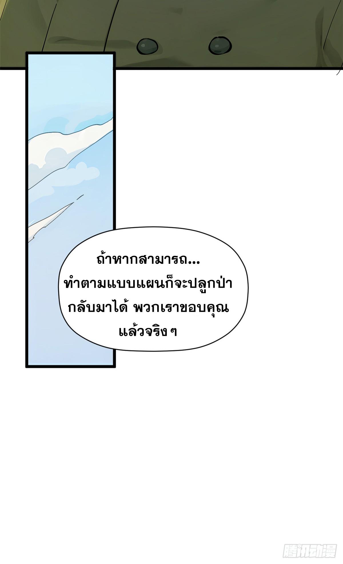 Top Tier Providence ตอนที่ 169 แปลไทยแปลไทย รูปที่ 8