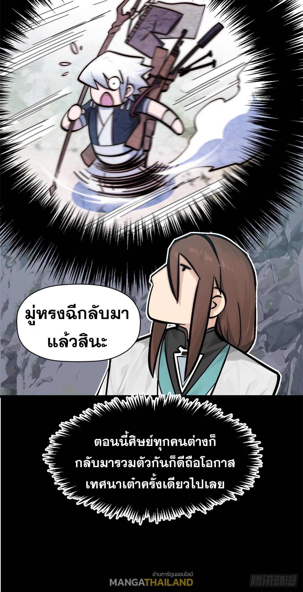 Top Tier Providence ตอนที่ 170 แปลไทยแปลไทย รูปที่ 13