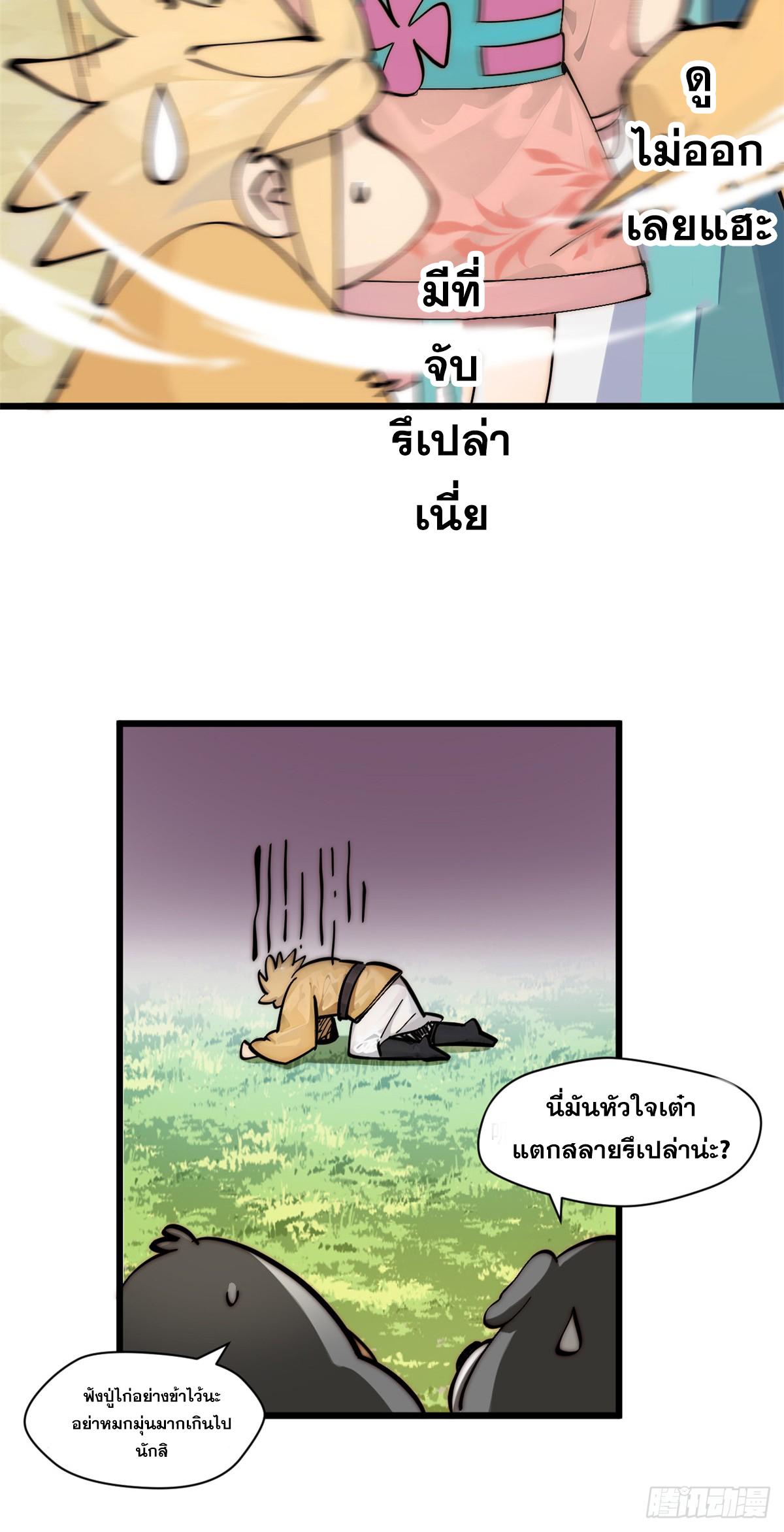 Top Tier Providence ตอนที่ 170 แปลไทยแปลไทย รูปที่ 20