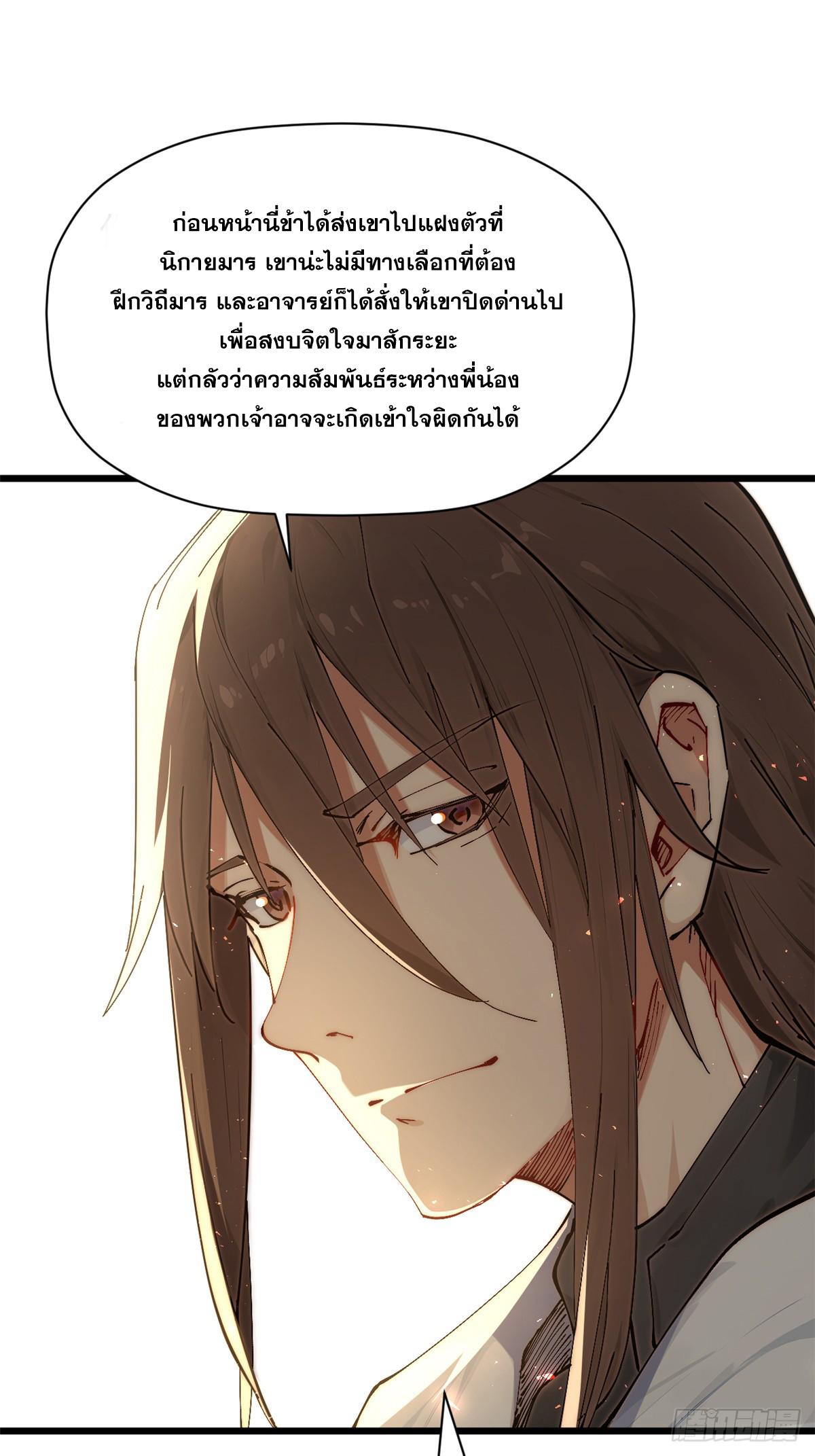 Top Tier Providence ตอนที่ 170 แปลไทยแปลไทย รูปที่ 21