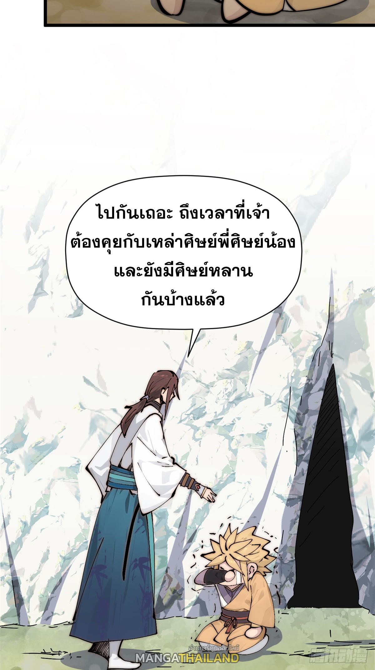 Top Tier Providence ตอนที่ 170 แปลไทยแปลไทย รูปที่ 23