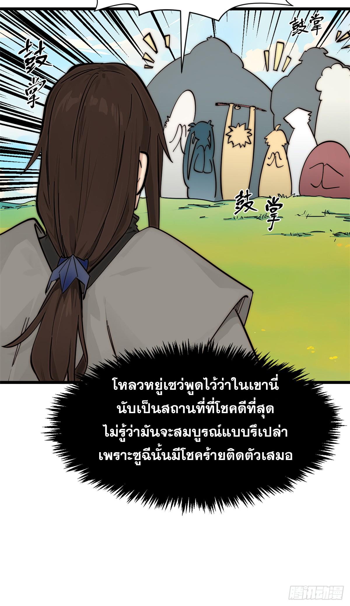 Top Tier Providence ตอนที่ 170 แปลไทยแปลไทย รูปที่ 27