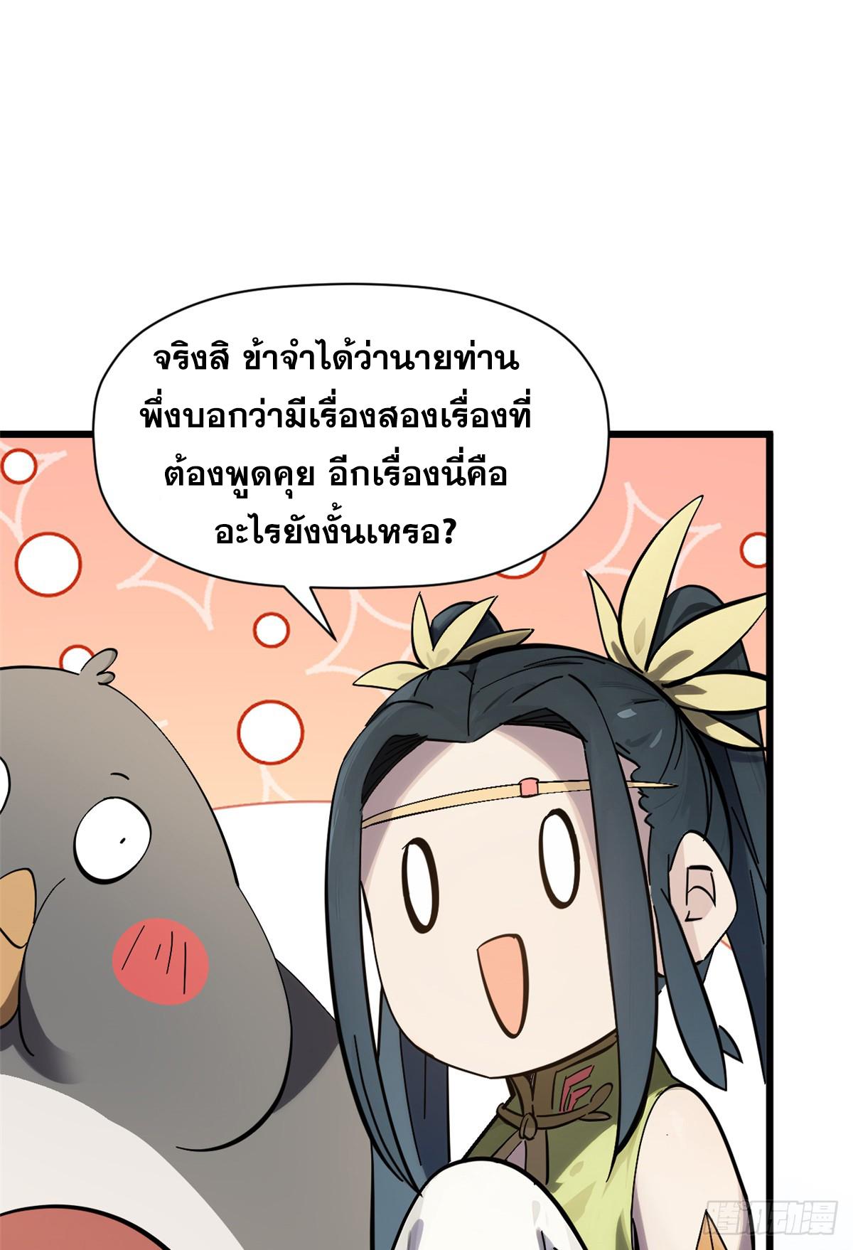 Top Tier Providence ตอนที่ 170 แปลไทยแปลไทย รูปที่ 28