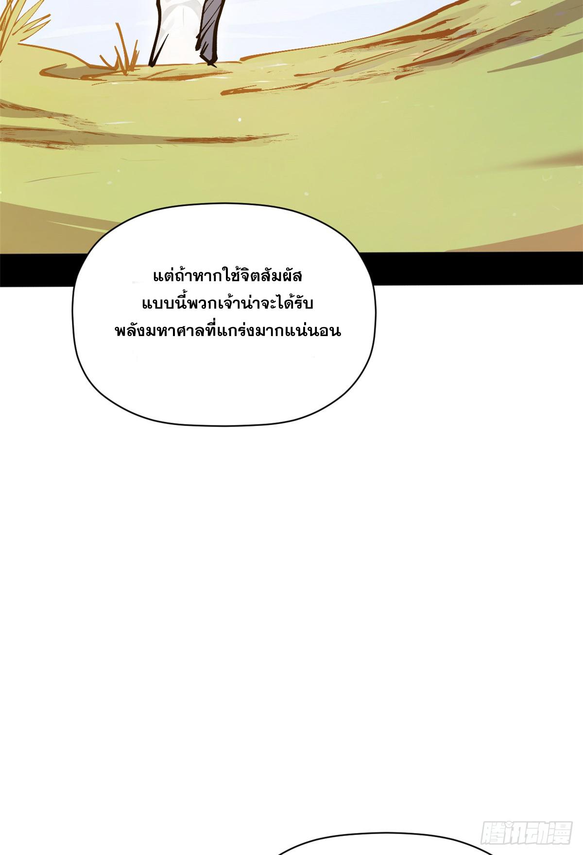 Top Tier Providence ตอนที่ 170 แปลไทยแปลไทย รูปที่ 31