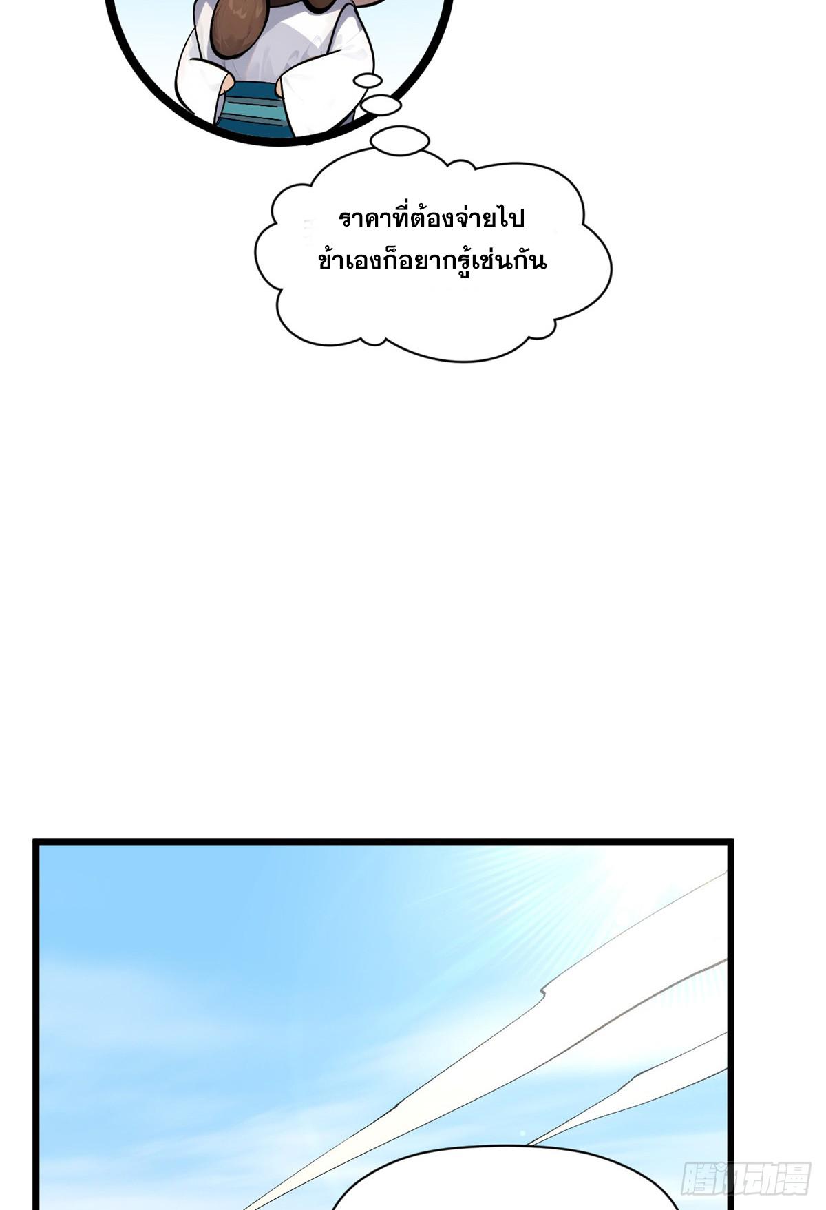 Top Tier Providence ตอนที่ 170 แปลไทยแปลไทย รูปที่ 34