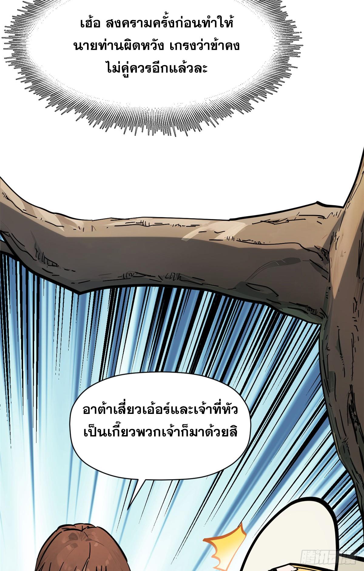 Top Tier Providence ตอนที่ 170 แปลไทยแปลไทย รูปที่ 42