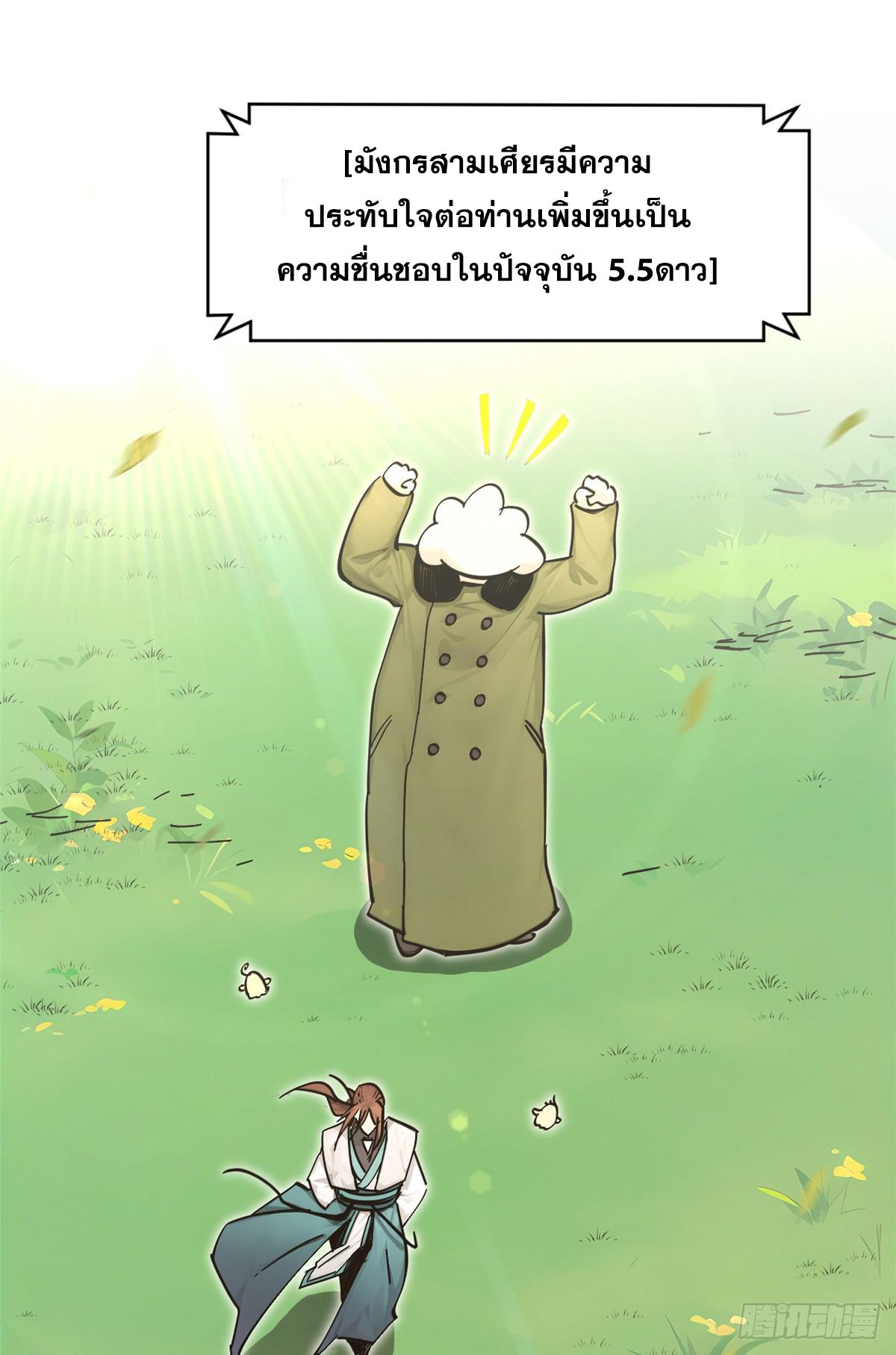 Top Tier Providence ตอนที่ 170 แปลไทยแปลไทย รูปที่ 48