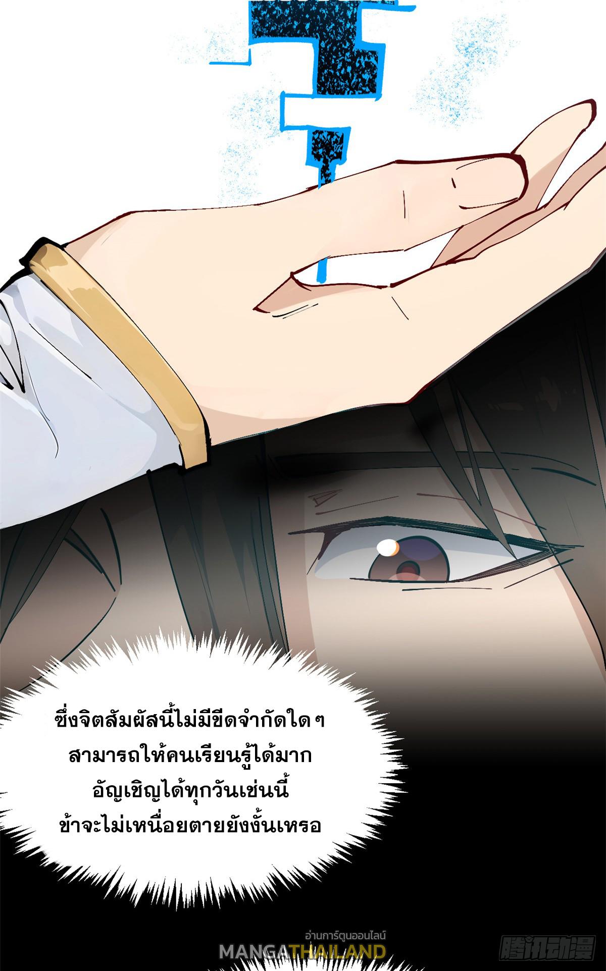 Top Tier Providence ตอนที่ 170 แปลไทยแปลไทย รูปที่ 5