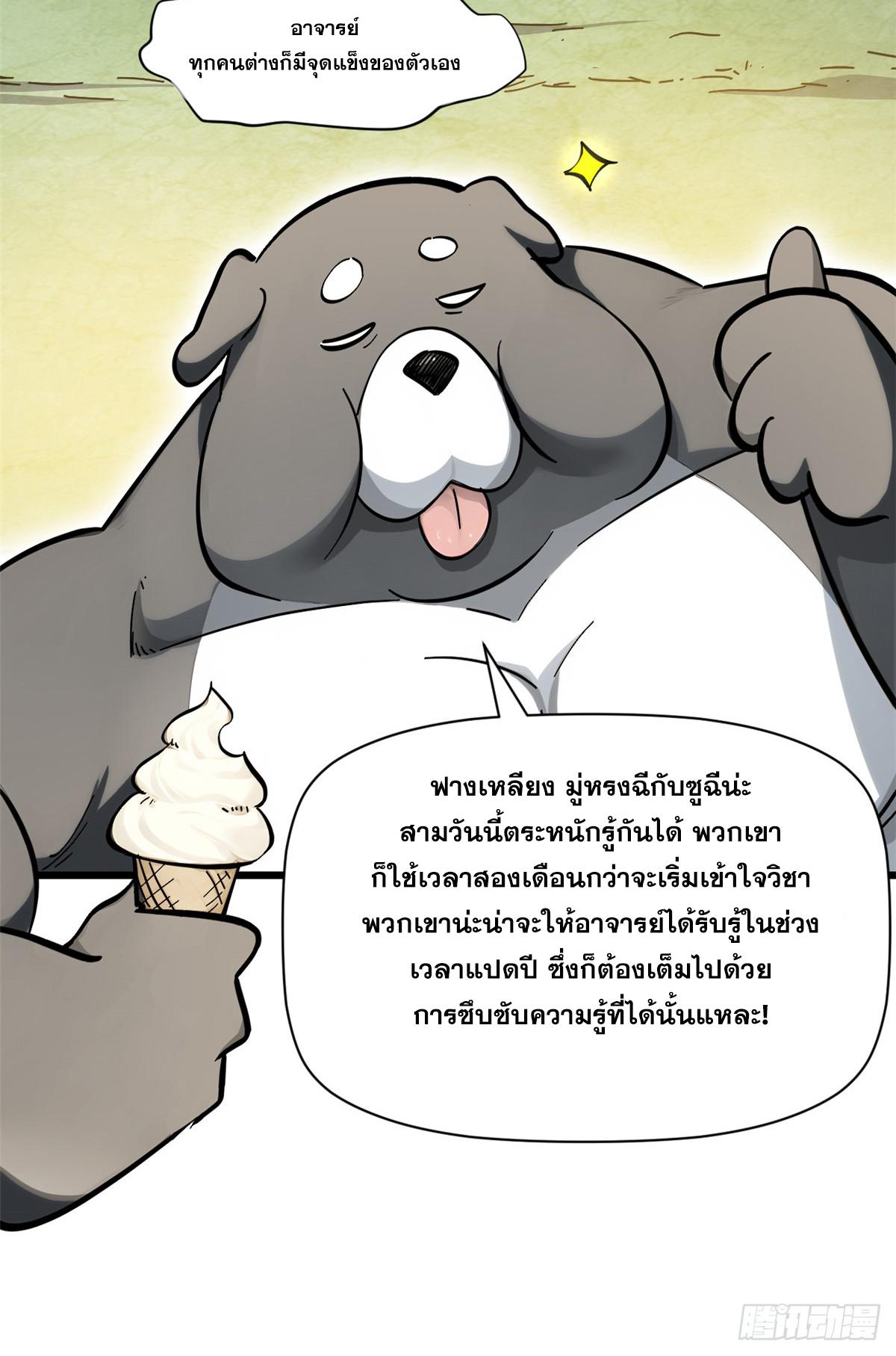 Top Tier Providence ตอนที่ 170 แปลไทยแปลไทย รูปที่ 54