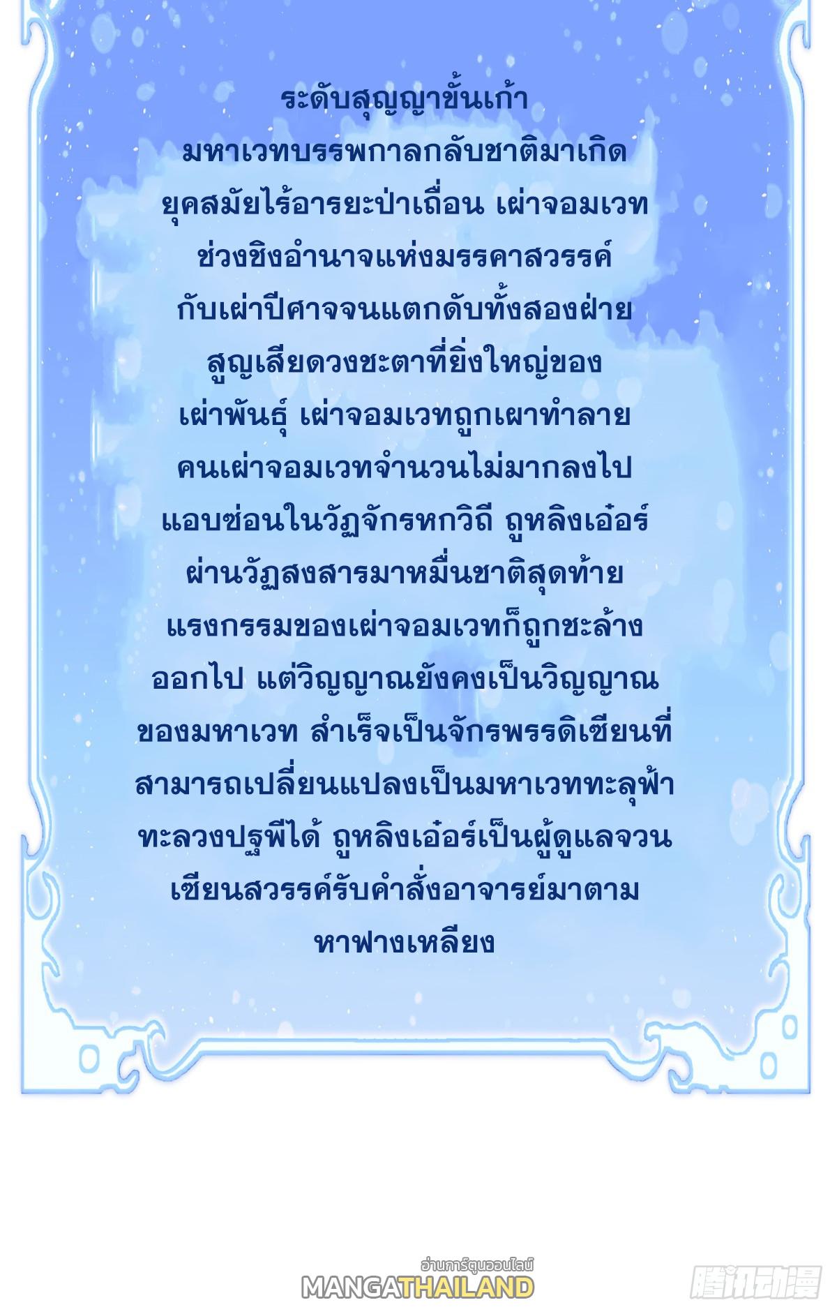 Top Tier Providence ตอนที่ 170 แปลไทยแปลไทย รูปที่ 64