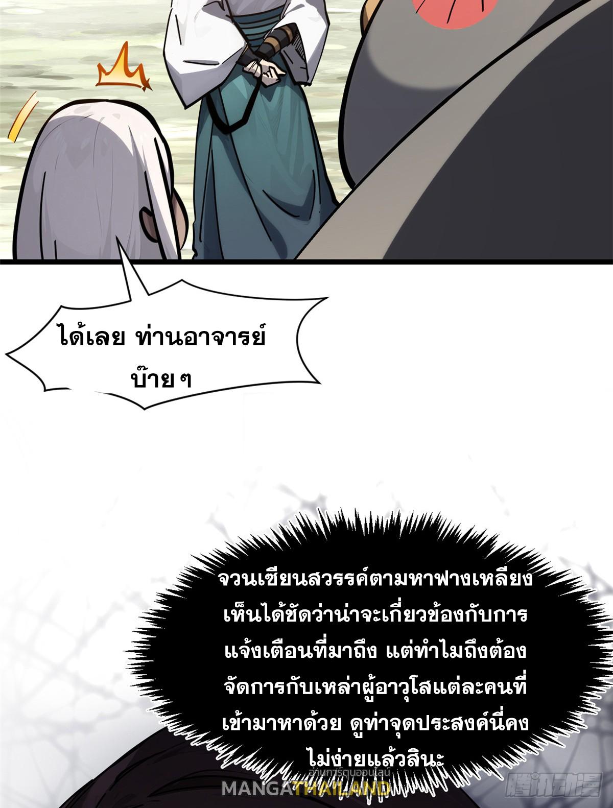 Top Tier Providence ตอนที่ 171 แปลไทยแปลไทย รูปที่ 12