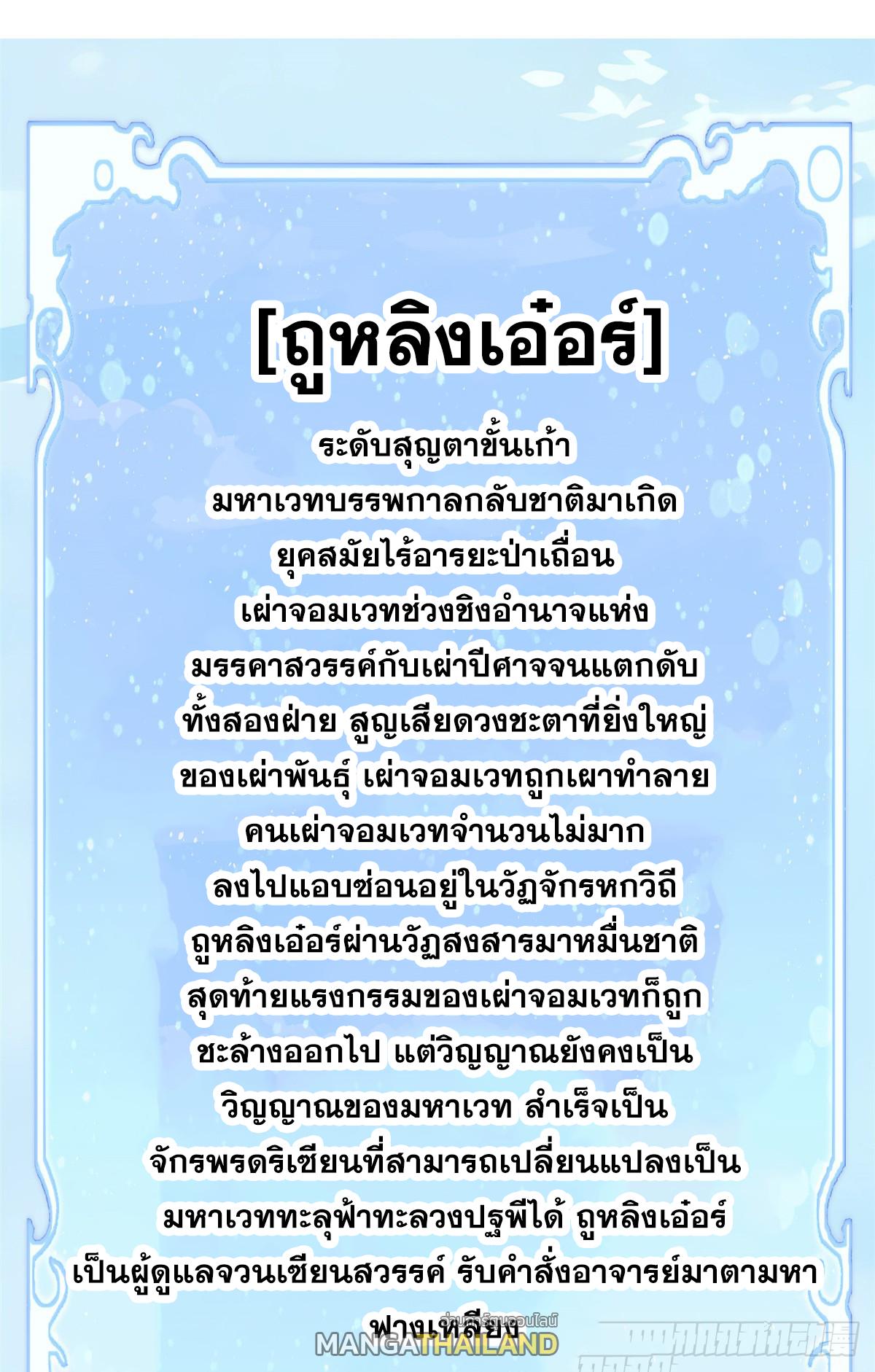 Top Tier Providence ตอนที่ 171 แปลไทยแปลไทย รูปที่ 2