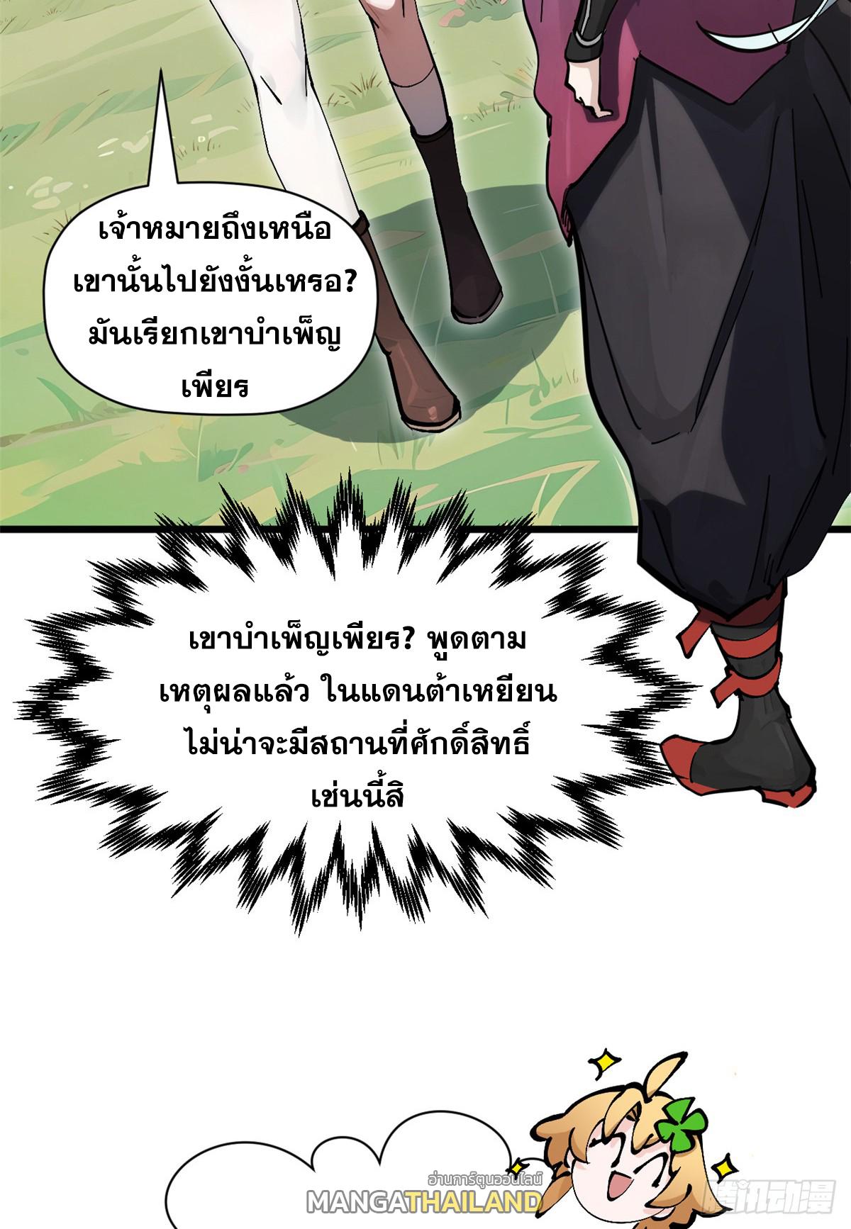 Top Tier Providence ตอนที่ 171 แปลไทยแปลไทย รูปที่ 21