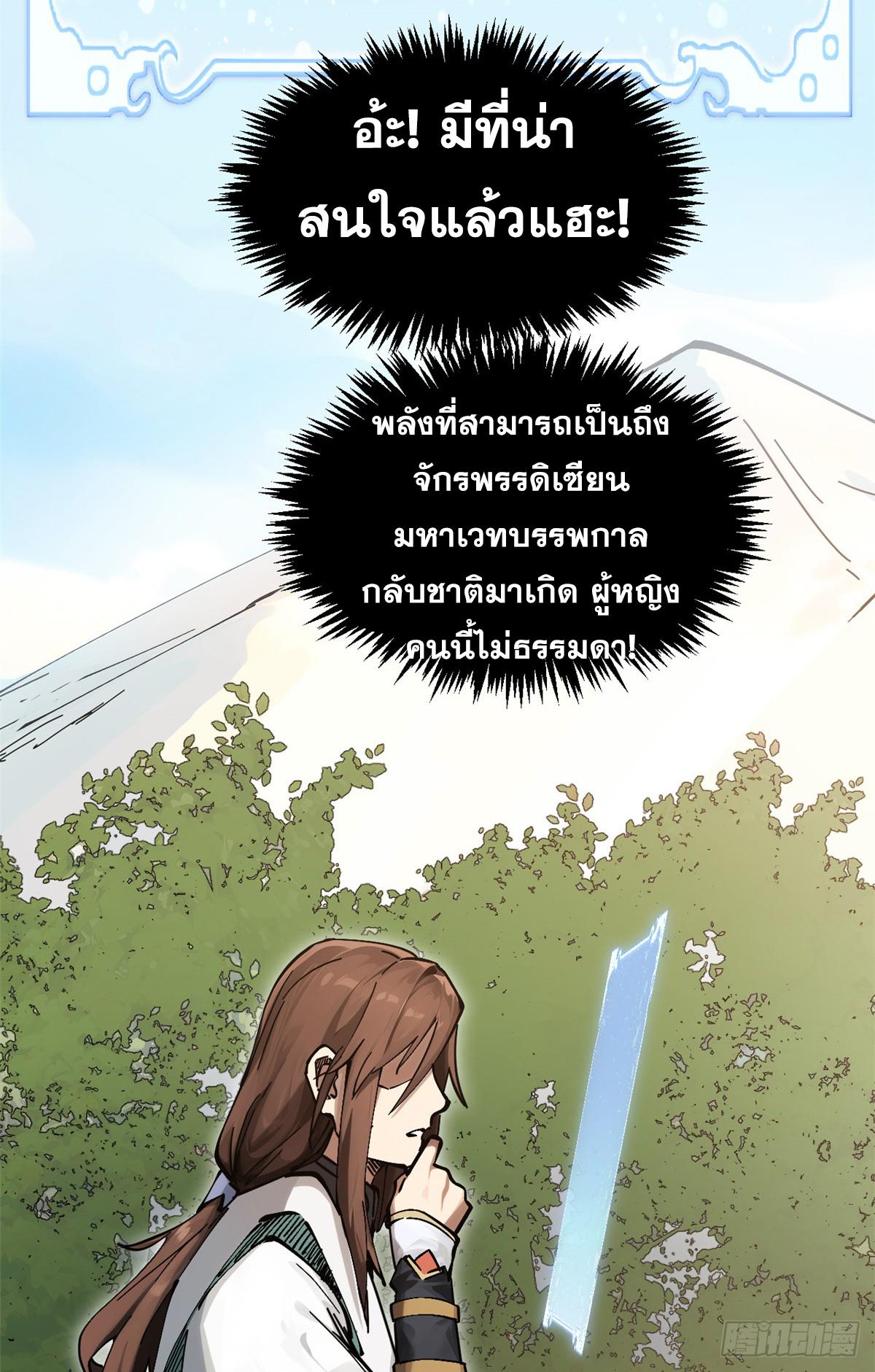 Top Tier Providence ตอนที่ 171 แปลไทยแปลไทย รูปที่ 3