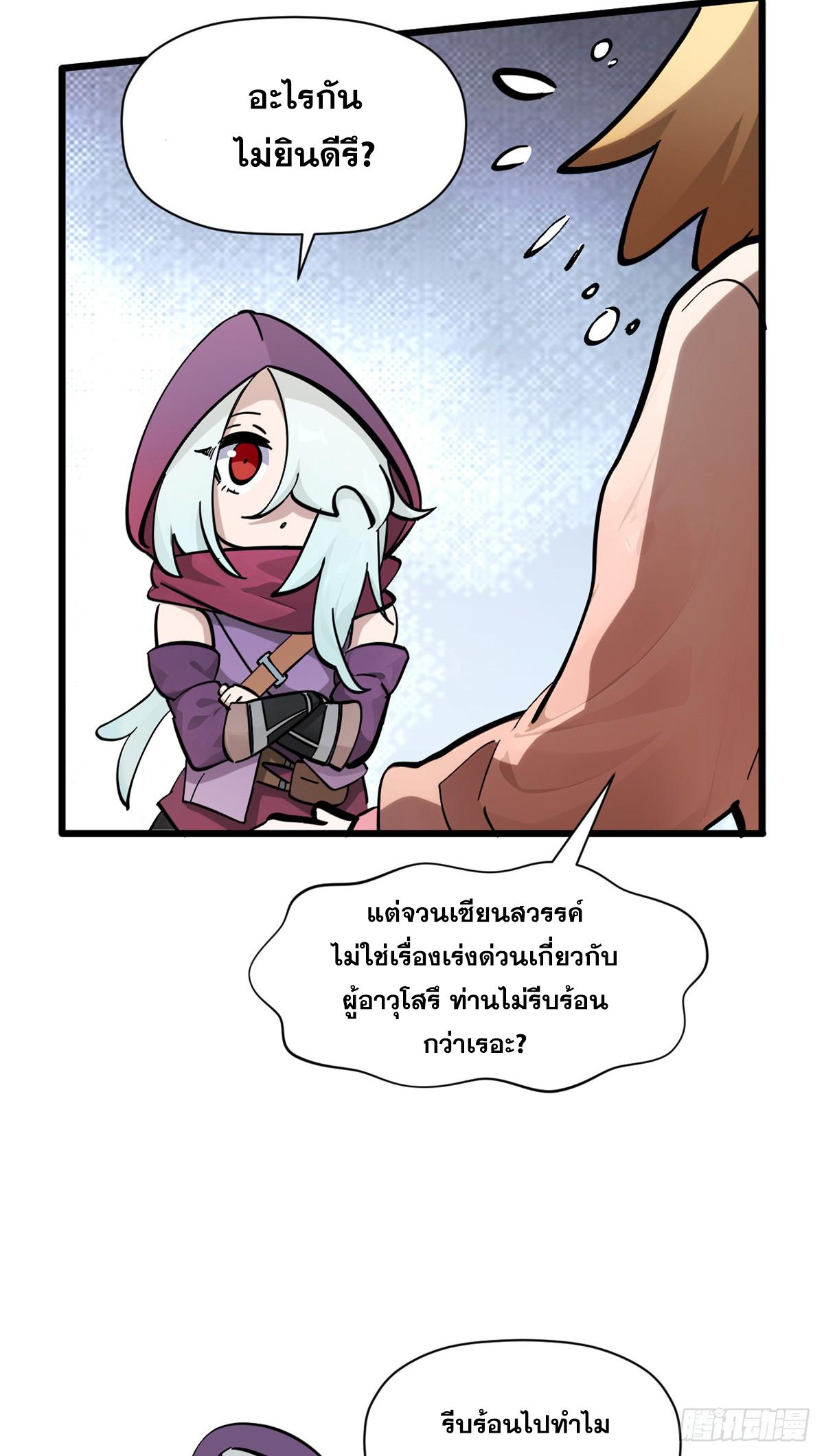 Top Tier Providence ตอนที่ 171 แปลไทยแปลไทย รูปที่ 38