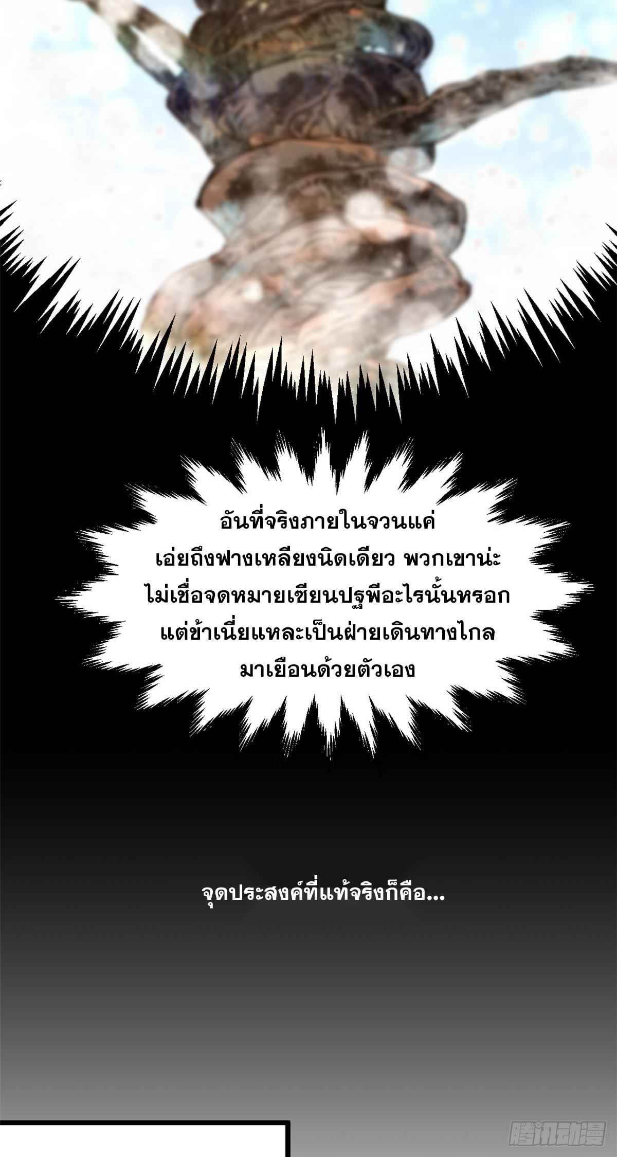 Top Tier Providence ตอนที่ 171 แปลไทยแปลไทย รูปที่ 52