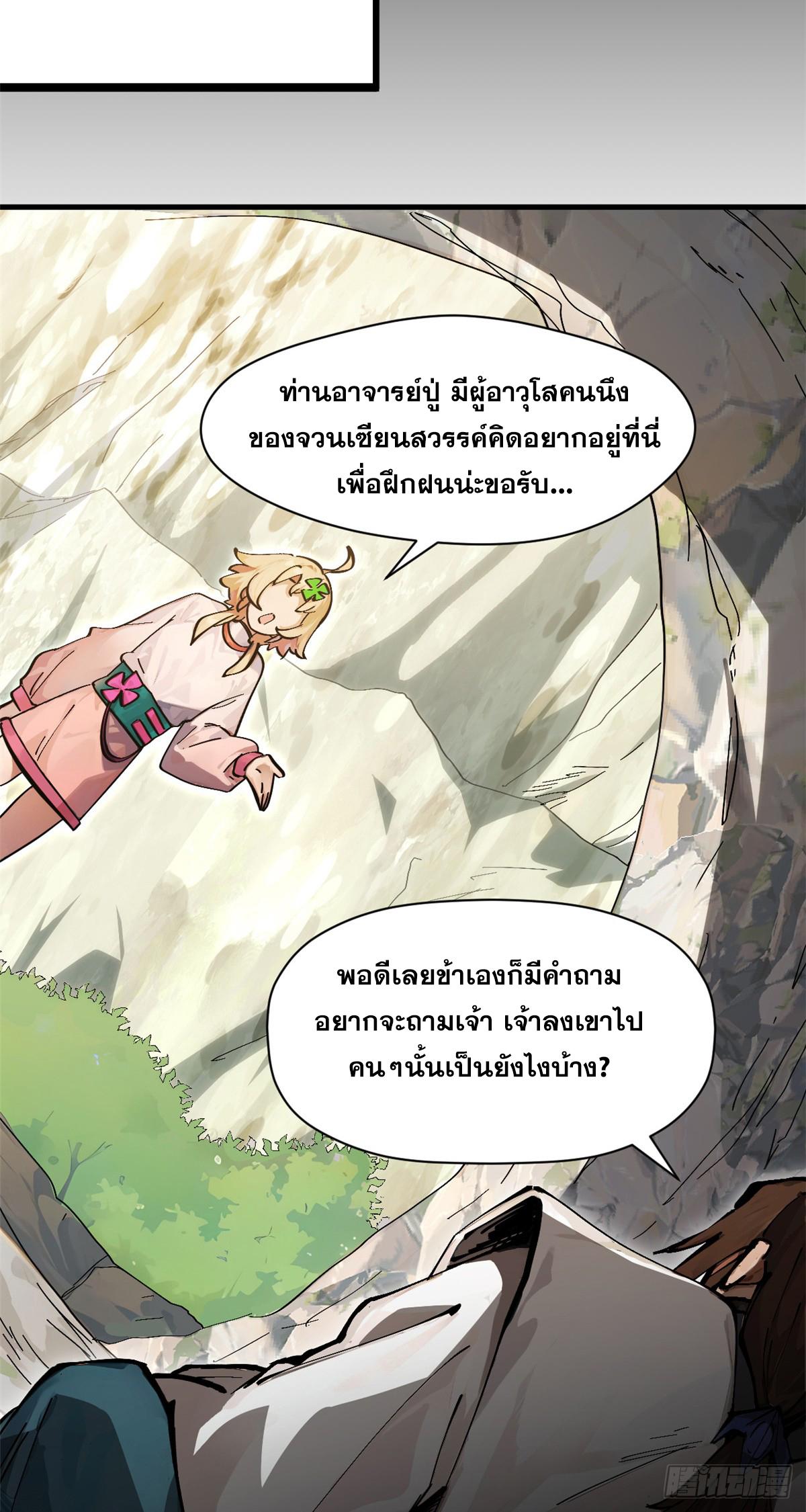 Top Tier Providence ตอนที่ 171 แปลไทยแปลไทย รูปที่ 53