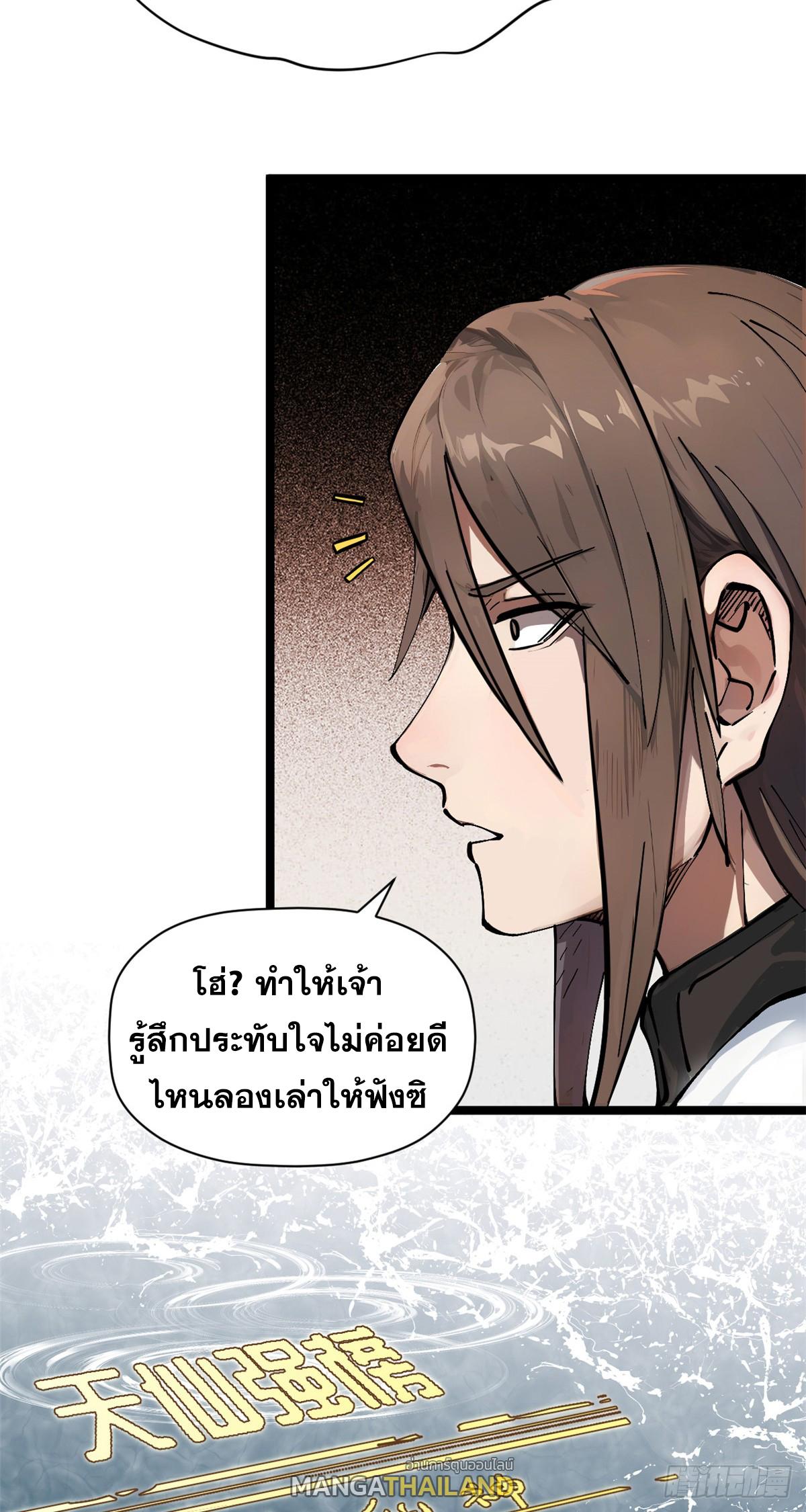 Top Tier Providence ตอนที่ 171 แปลไทยแปลไทย รูปที่ 55