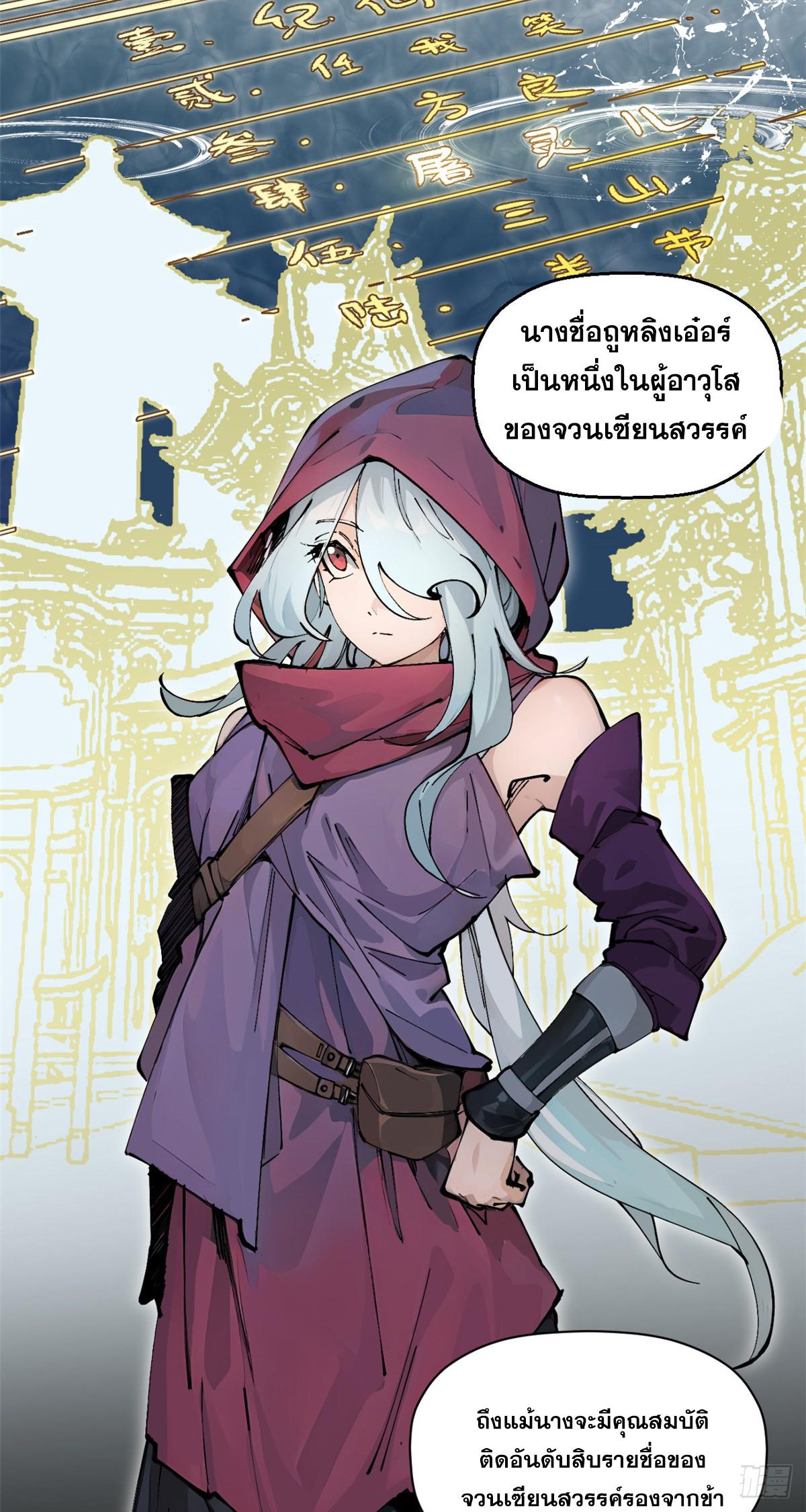 Top Tier Providence ตอนที่ 171 แปลไทยแปลไทย รูปที่ 56