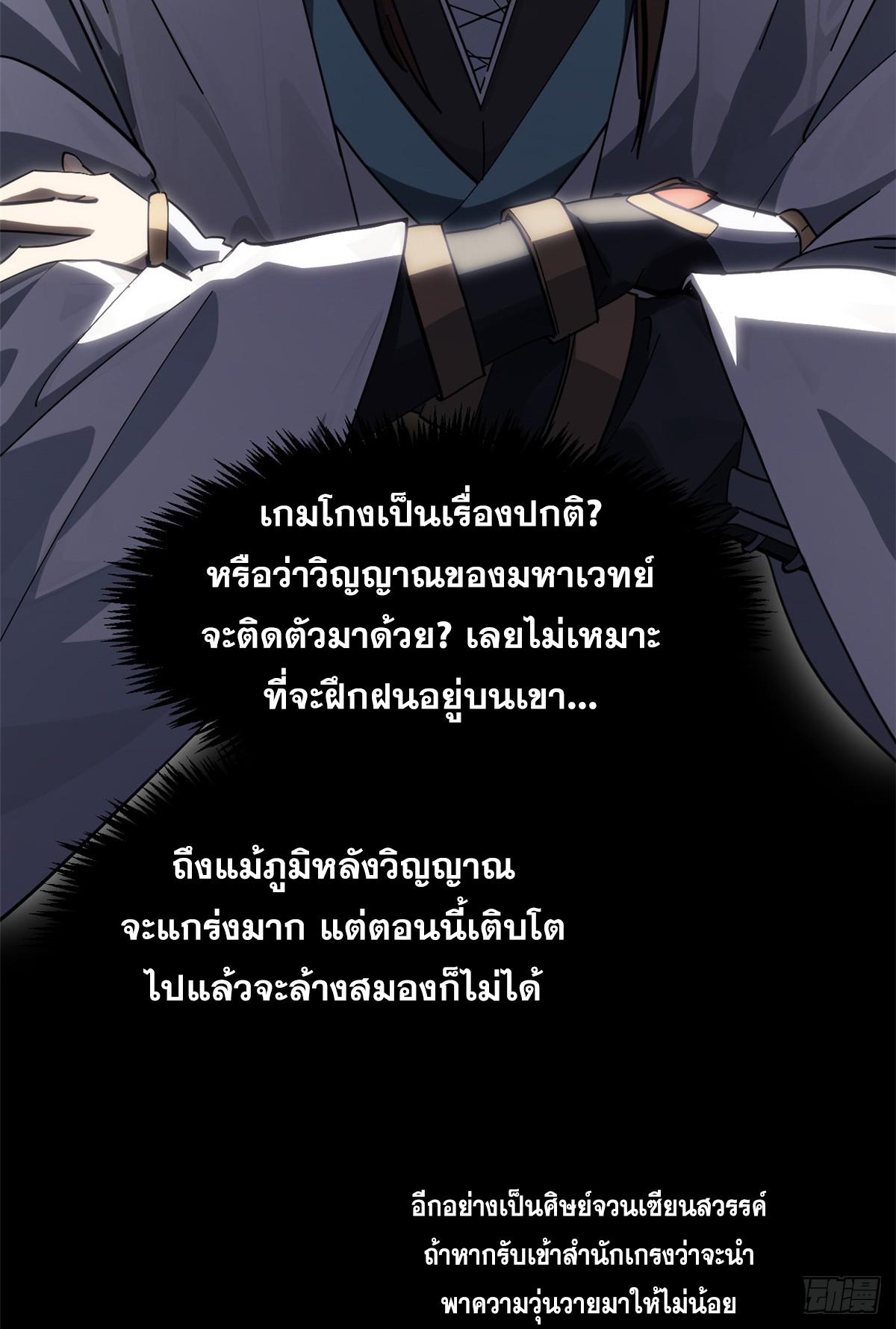 Top Tier Providence ตอนที่ 171 แปลไทยแปลไทย รูปที่ 63