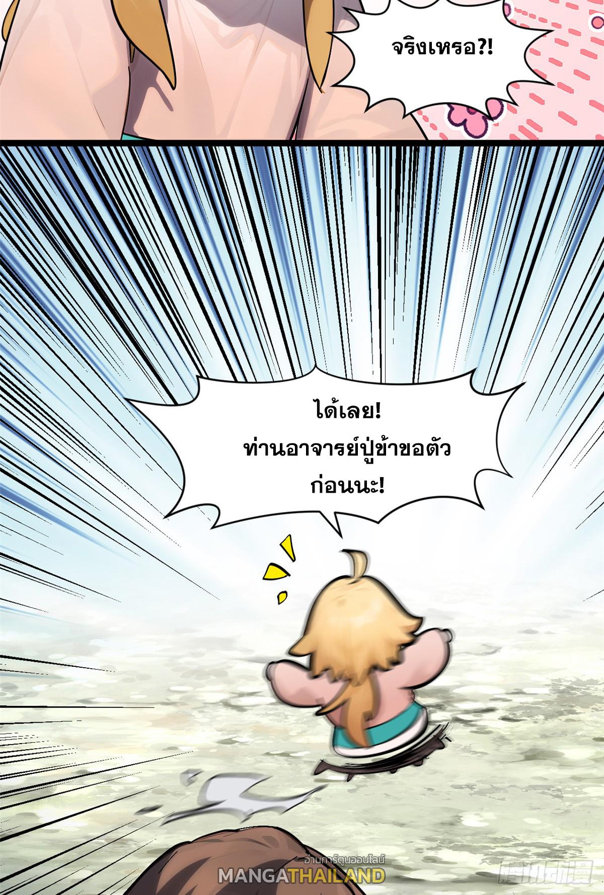 Top Tier Providence ตอนที่ 171 แปลไทยแปลไทย รูปที่ 65