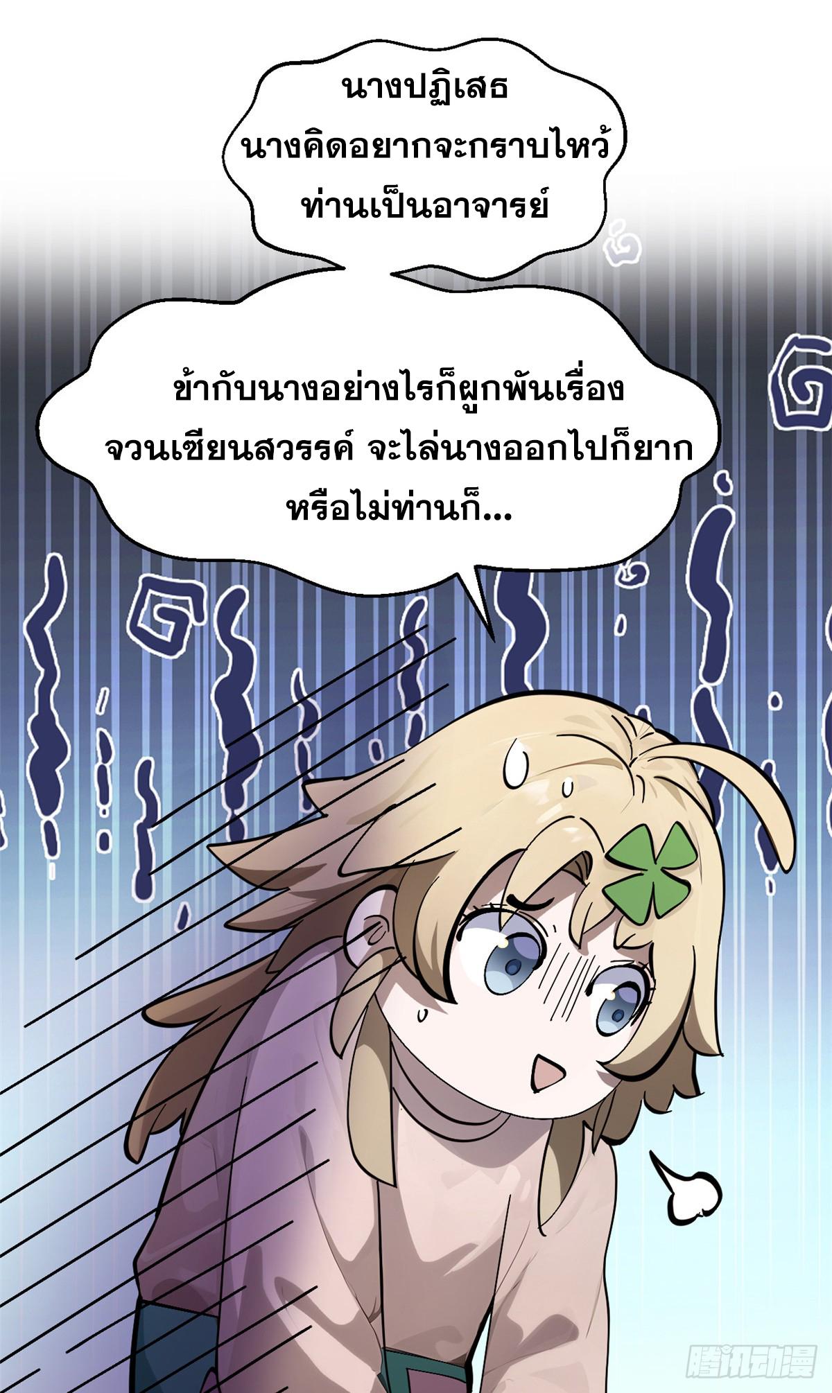 Top Tier Providence ตอนที่ 171 แปลไทยแปลไทย รูปที่ 73