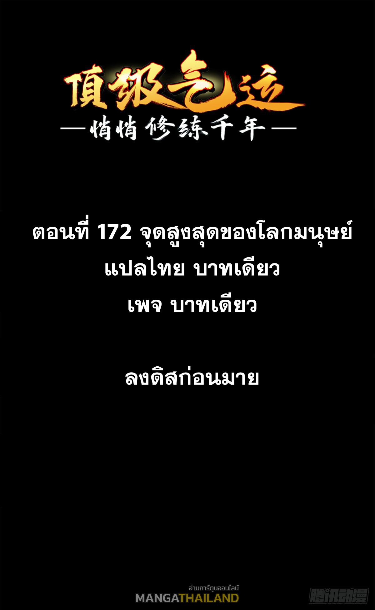 Top Tier Providence ตอนที่ 172 แปลไทยแปลไทย รูปที่ 1