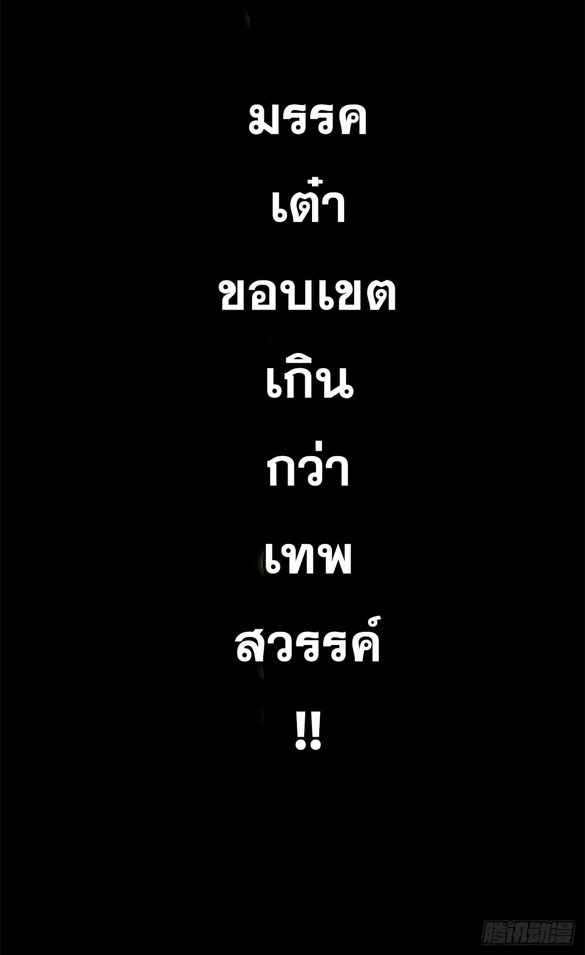 Top Tier Providence ตอนที่ 172 แปลไทยแปลไทย รูปที่ 14