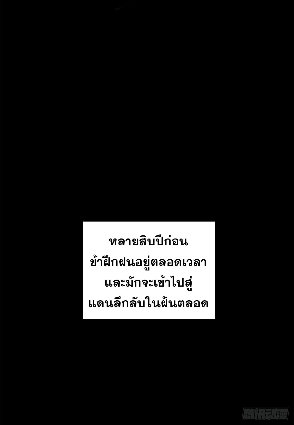 Top Tier Providence ตอนที่ 172 แปลไทยแปลไทย รูปที่ 2