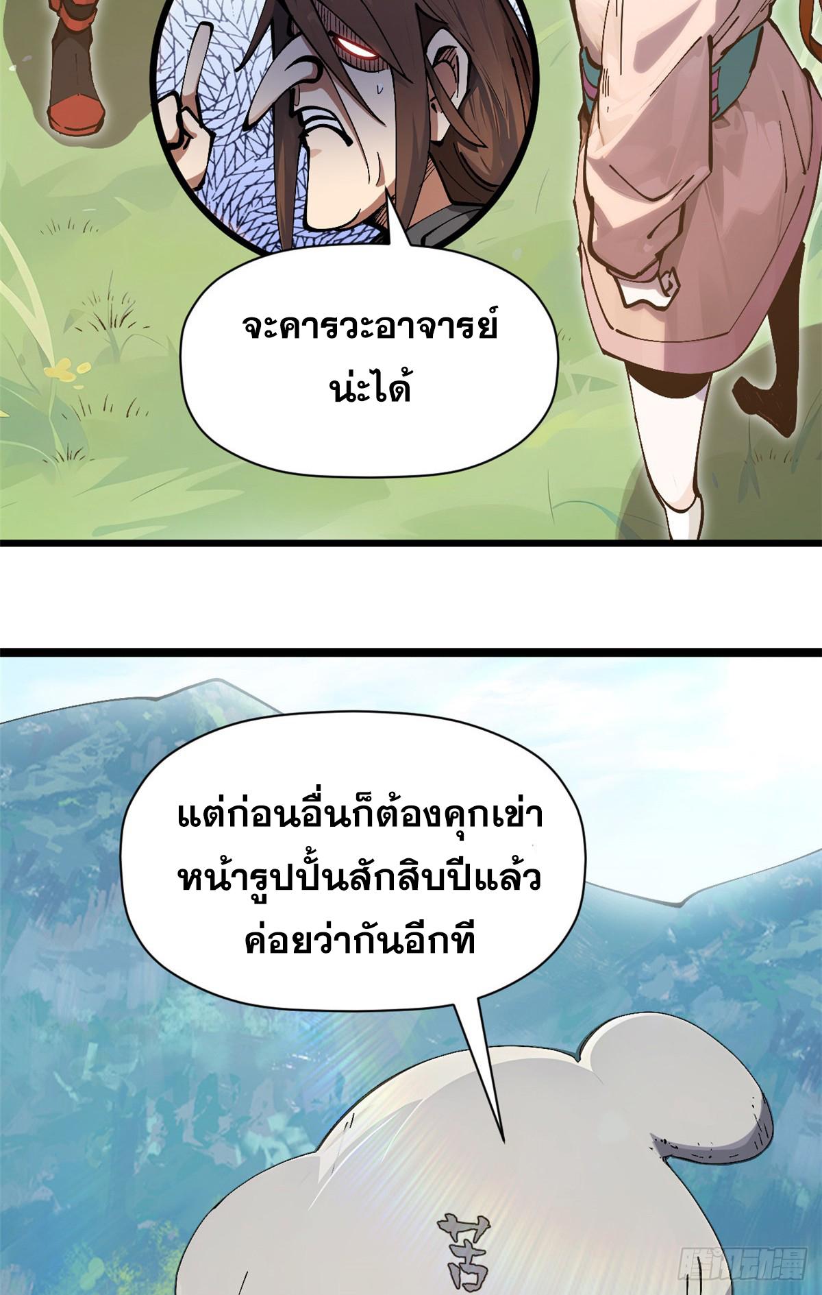 Top Tier Providence ตอนที่ 172 แปลไทยแปลไทย รูปที่ 23