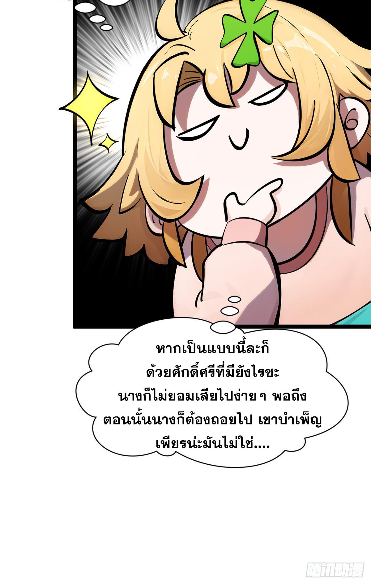 Top Tier Providence ตอนที่ 172 แปลไทยแปลไทย รูปที่ 25