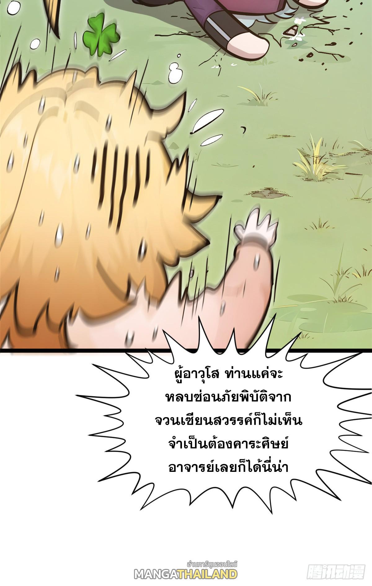 Top Tier Providence ตอนที่ 172 แปลไทยแปลไทย รูปที่ 27