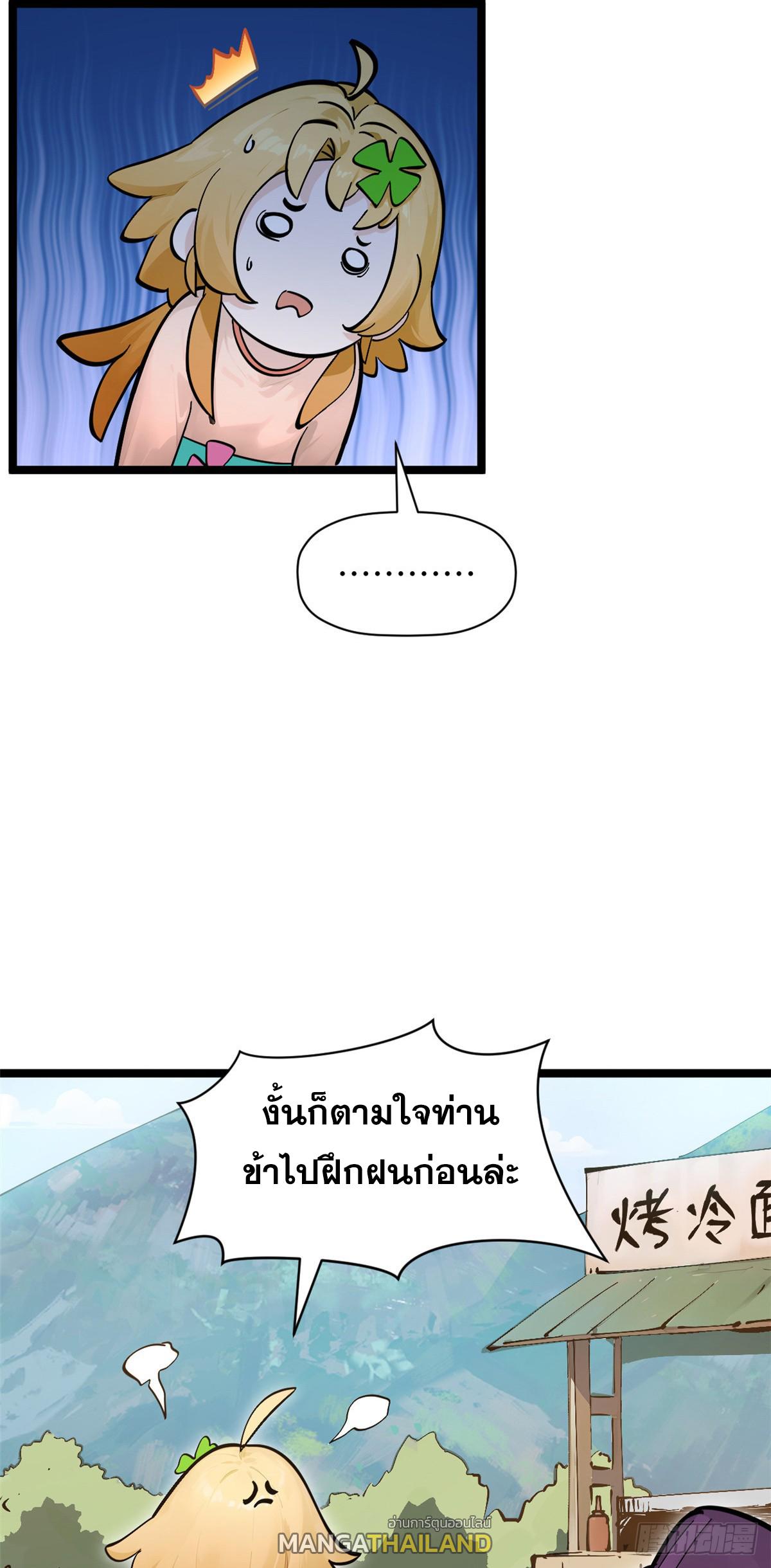 Top Tier Providence ตอนที่ 172 แปลไทยแปลไทย รูปที่ 29