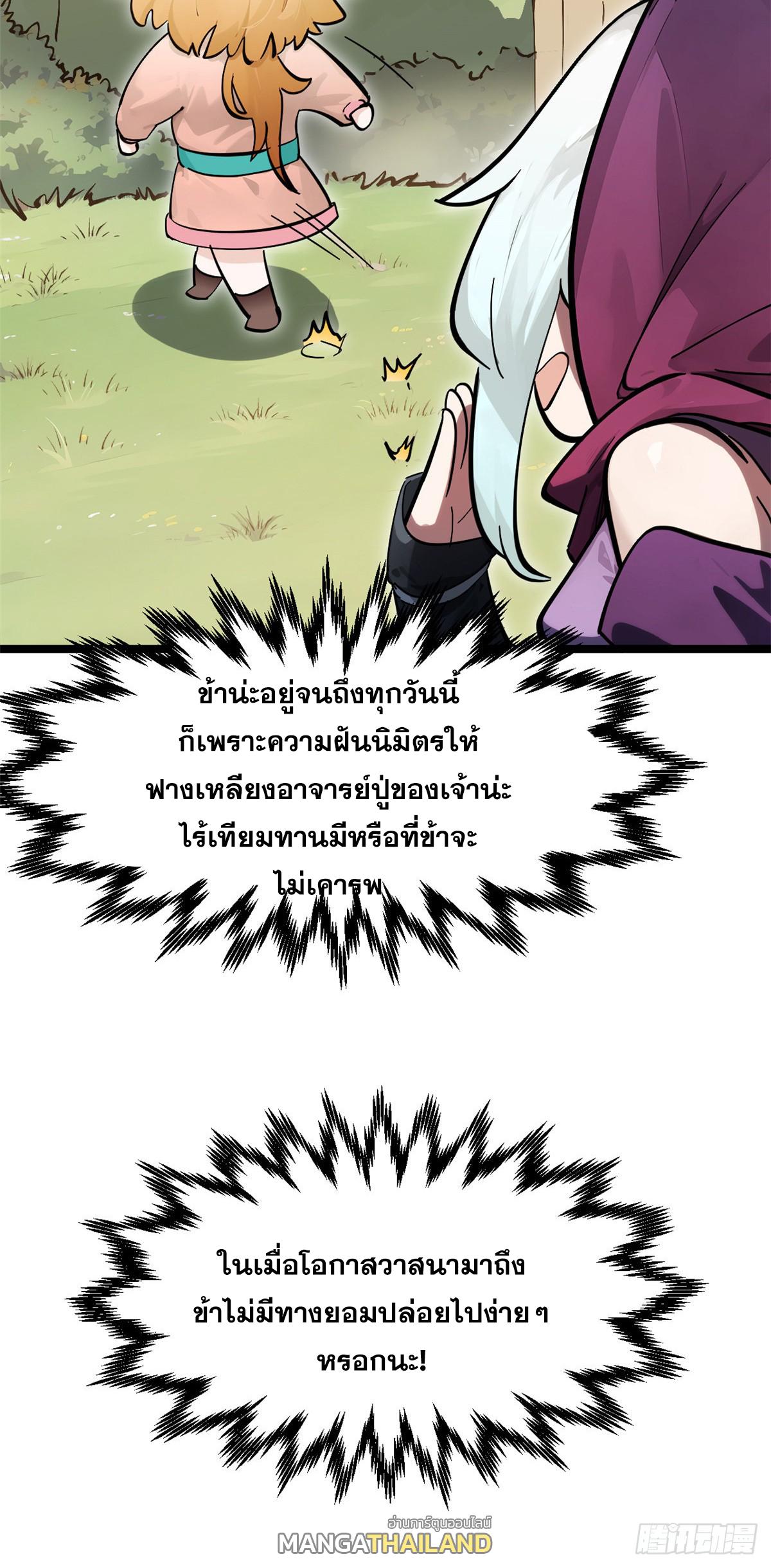 Top Tier Providence ตอนที่ 172 แปลไทยแปลไทย รูปที่ 30