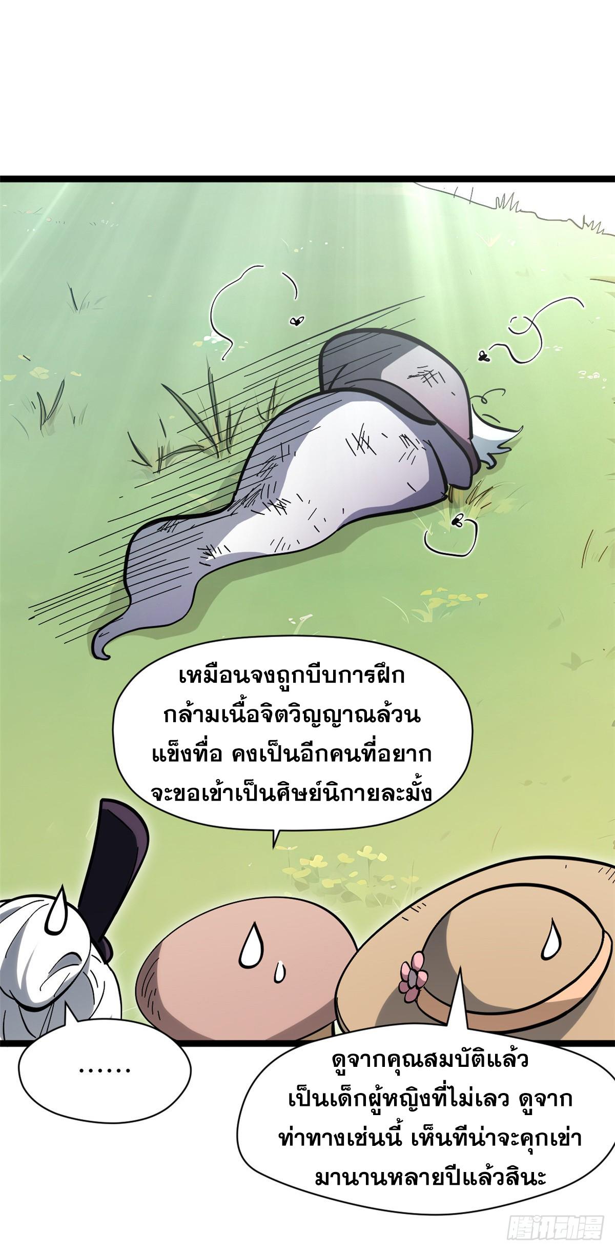 Top Tier Providence ตอนที่ 172 แปลไทยแปลไทย รูปที่ 34