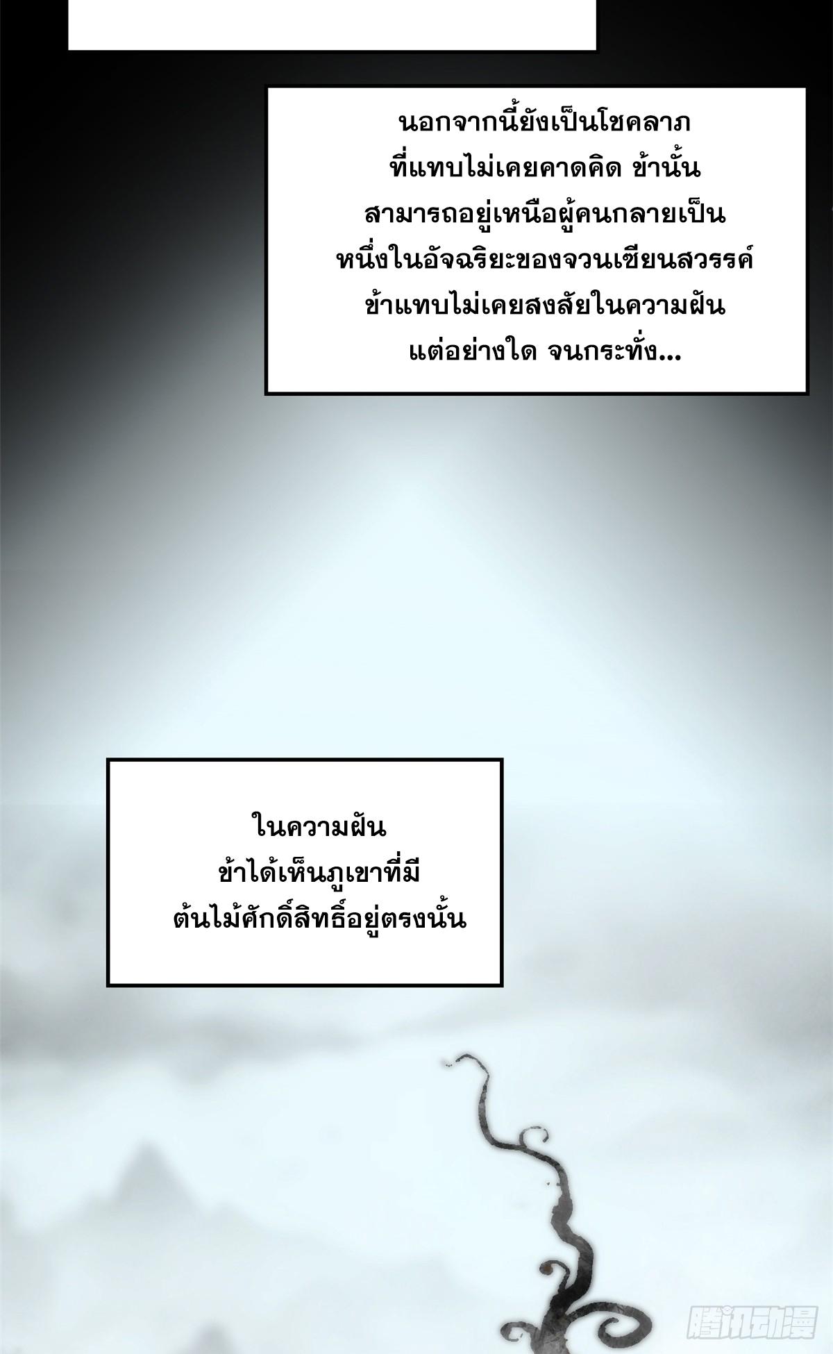 Top Tier Providence ตอนที่ 172 แปลไทยแปลไทย รูปที่ 4