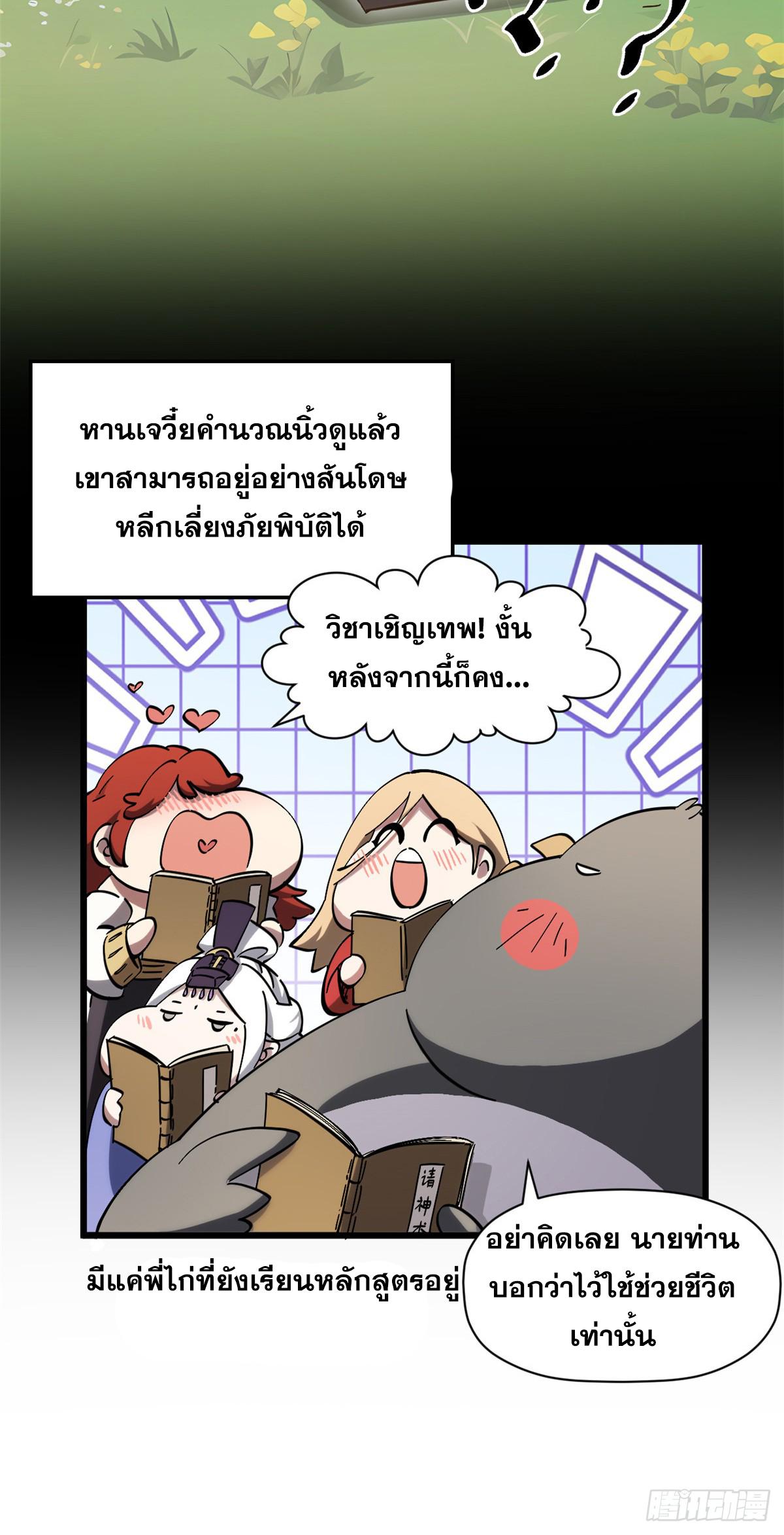 Top Tier Providence ตอนที่ 172 แปลไทยแปลไทย รูปที่ 45