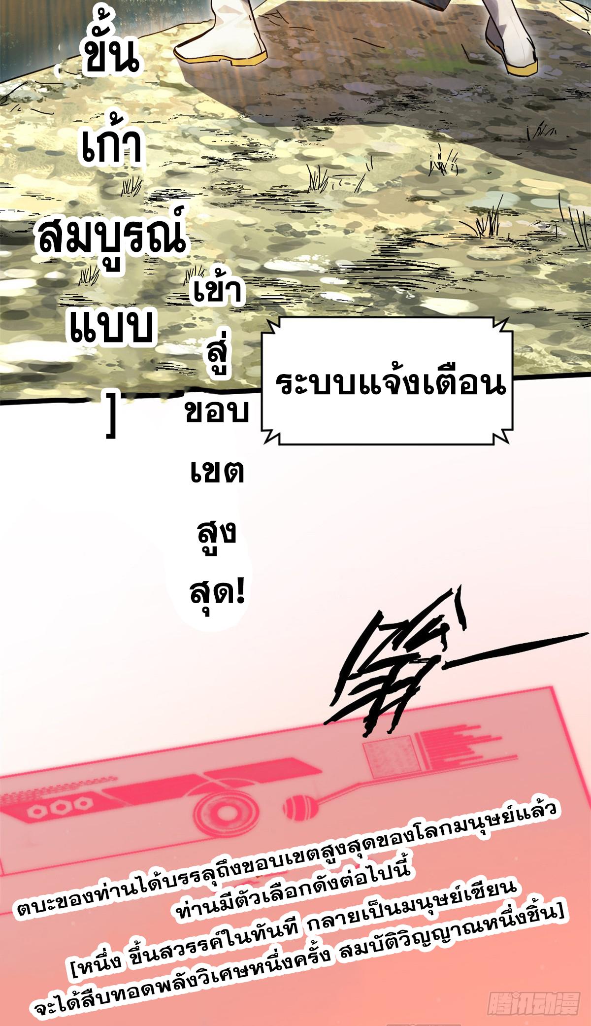 Top Tier Providence ตอนที่ 172 แปลไทยแปลไทย รูปที่ 50