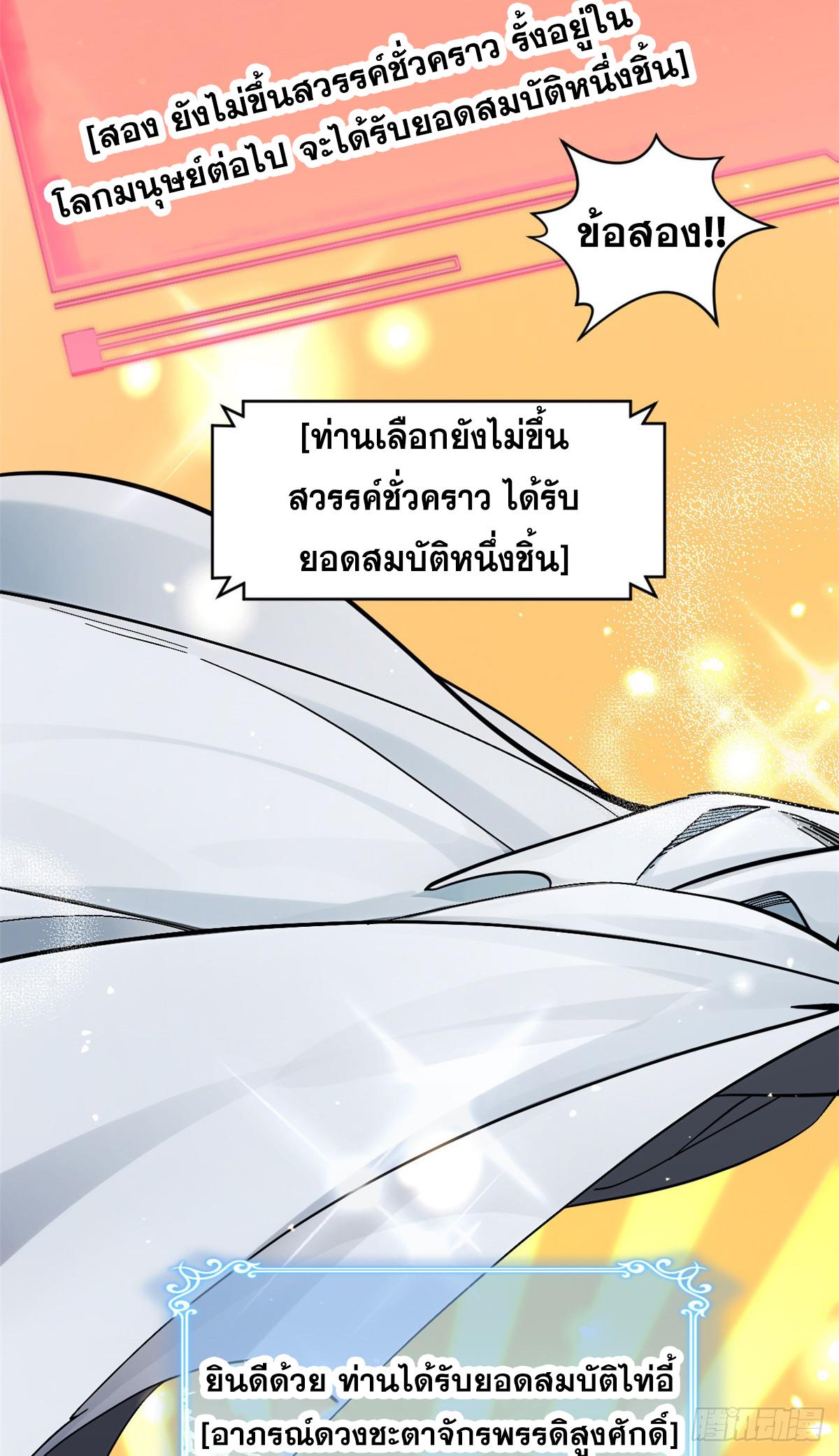 Top Tier Providence ตอนที่ 172 แปลไทยแปลไทย รูปที่ 51