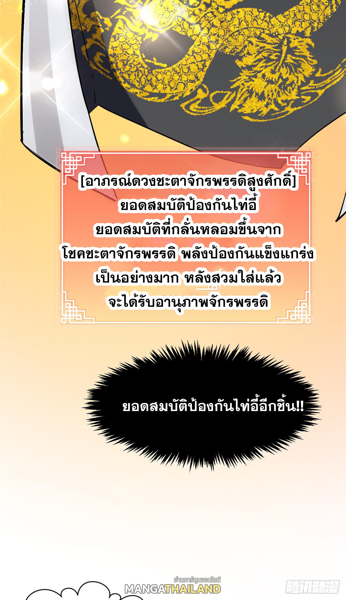 Top Tier Providence ตอนที่ 172 แปลไทยแปลไทย รูปที่ 53