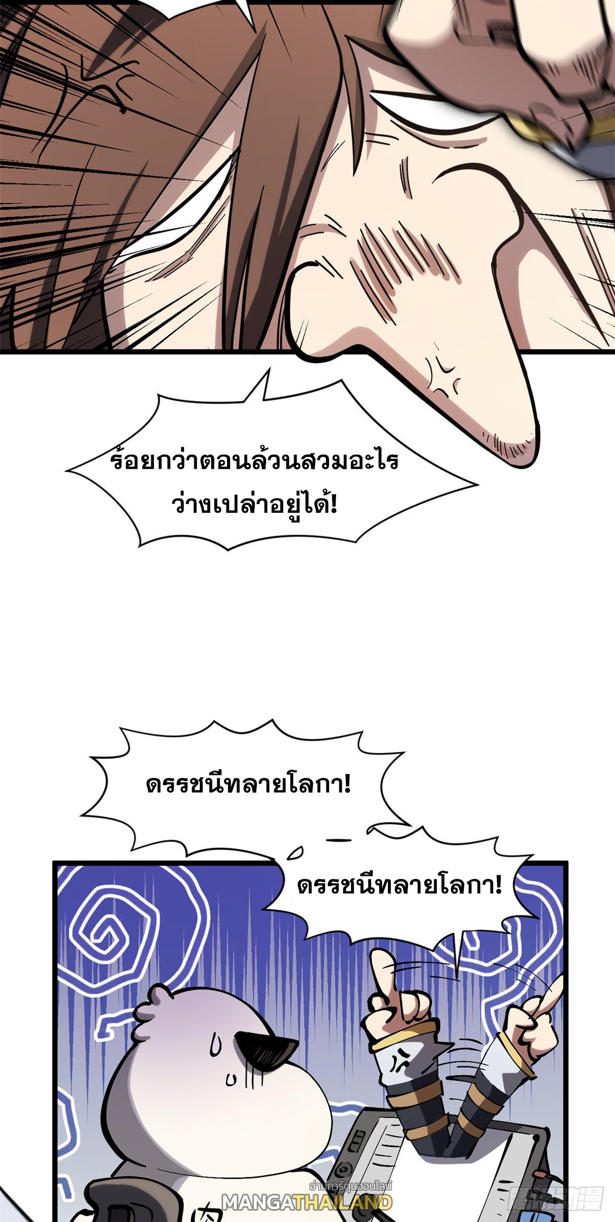 Top Tier Providence ตอนที่ 172 แปลไทยแปลไทย รูปที่ 59