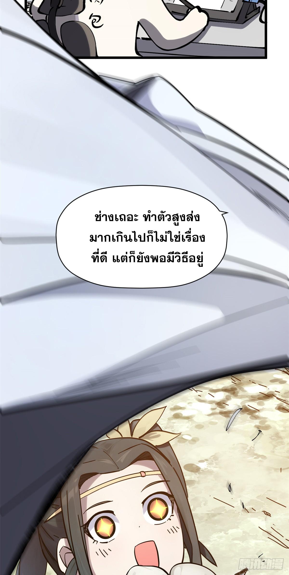 Top Tier Providence ตอนที่ 172 แปลไทยแปลไทย รูปที่ 60