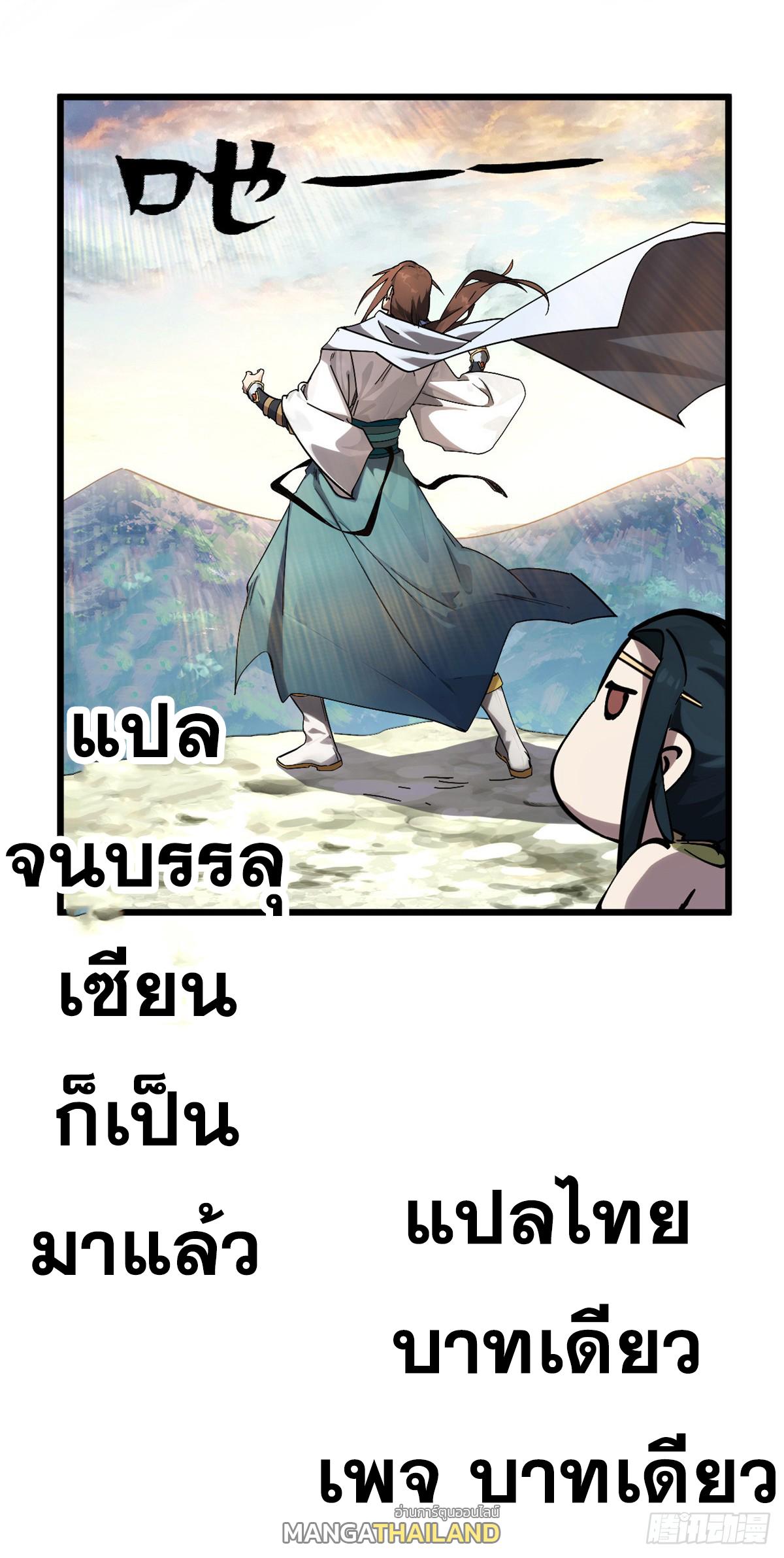 Top Tier Providence ตอนที่ 172 แปลไทยแปลไทย รูปที่ 64