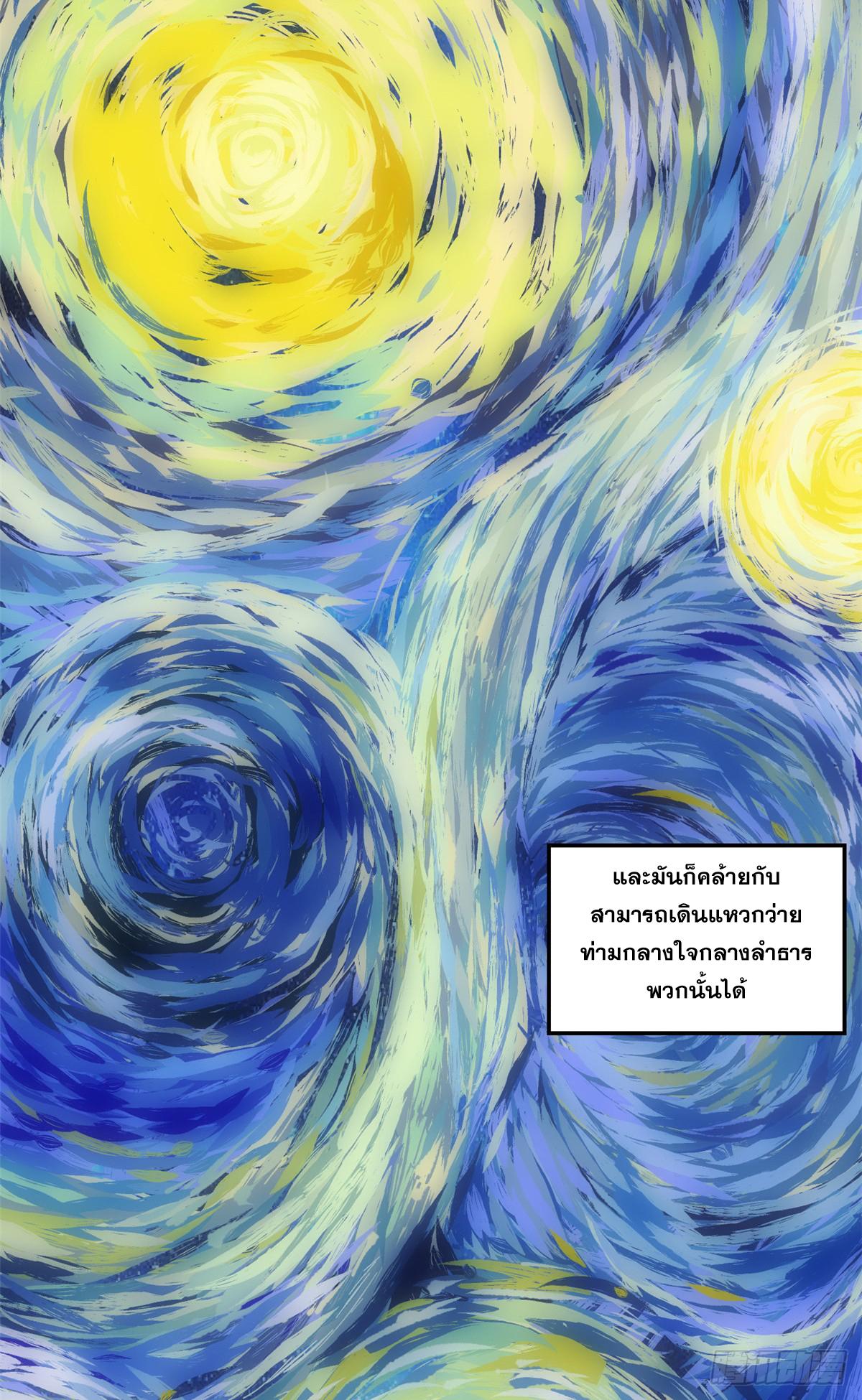 Top Tier Providence ตอนที่ 172 แปลไทยแปลไทย รูปที่ 8